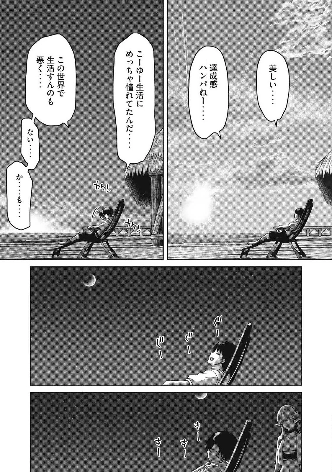 クラフトスキルで異世界の無人島を大改造！ 『……とか思ったら先住民がいて、俺の子種を狙っているようです』 第1話 - 25
