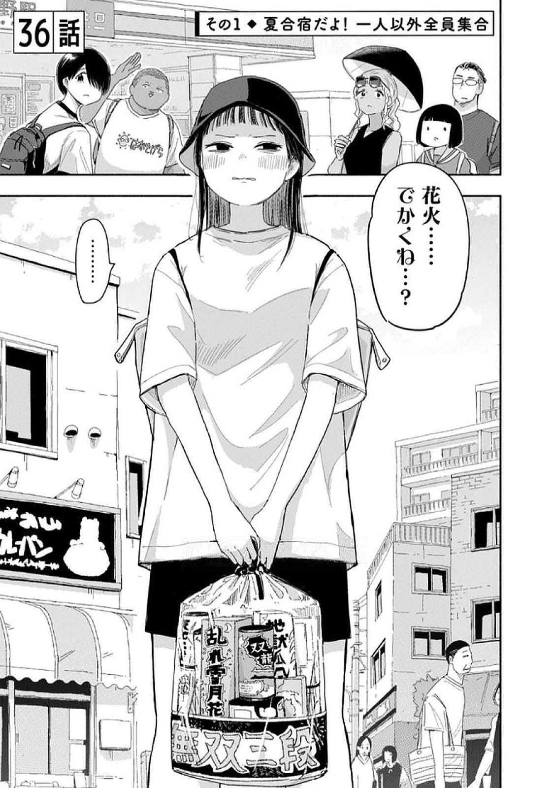 ずっと青春ぽいですよ 第36話 - 1