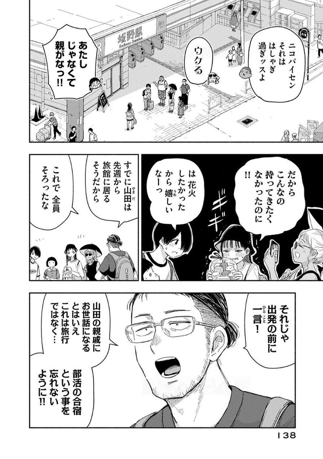 ずっと青春ぽいですよ 第36話 - 2