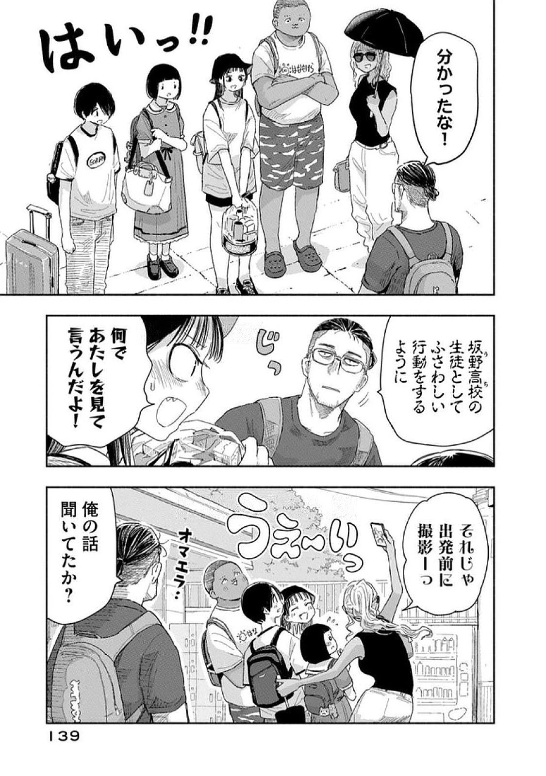ずっと青春ぽいですよ 第36話 - 3