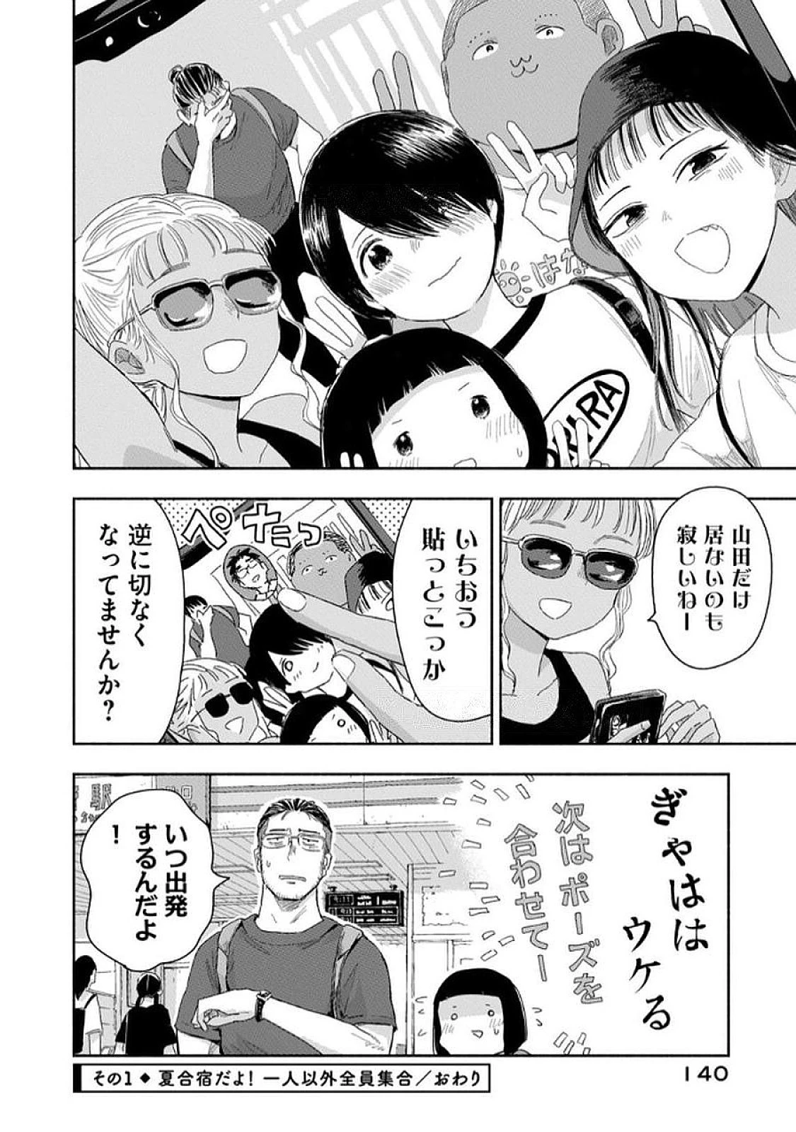 ずっと青春ぽいですよ 第36話 - 4