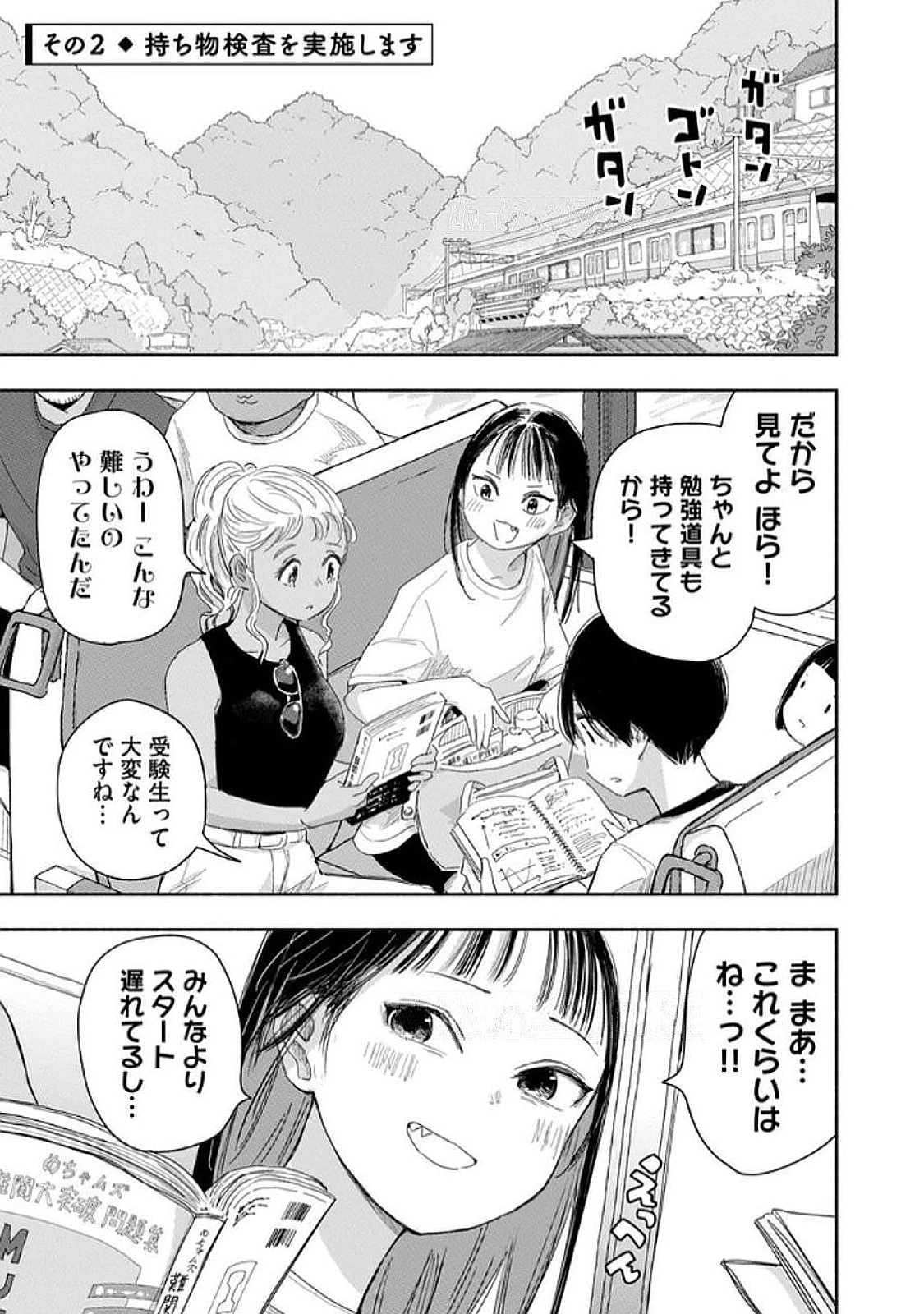 ずっと青春ぽいですよ 第36話 - 5