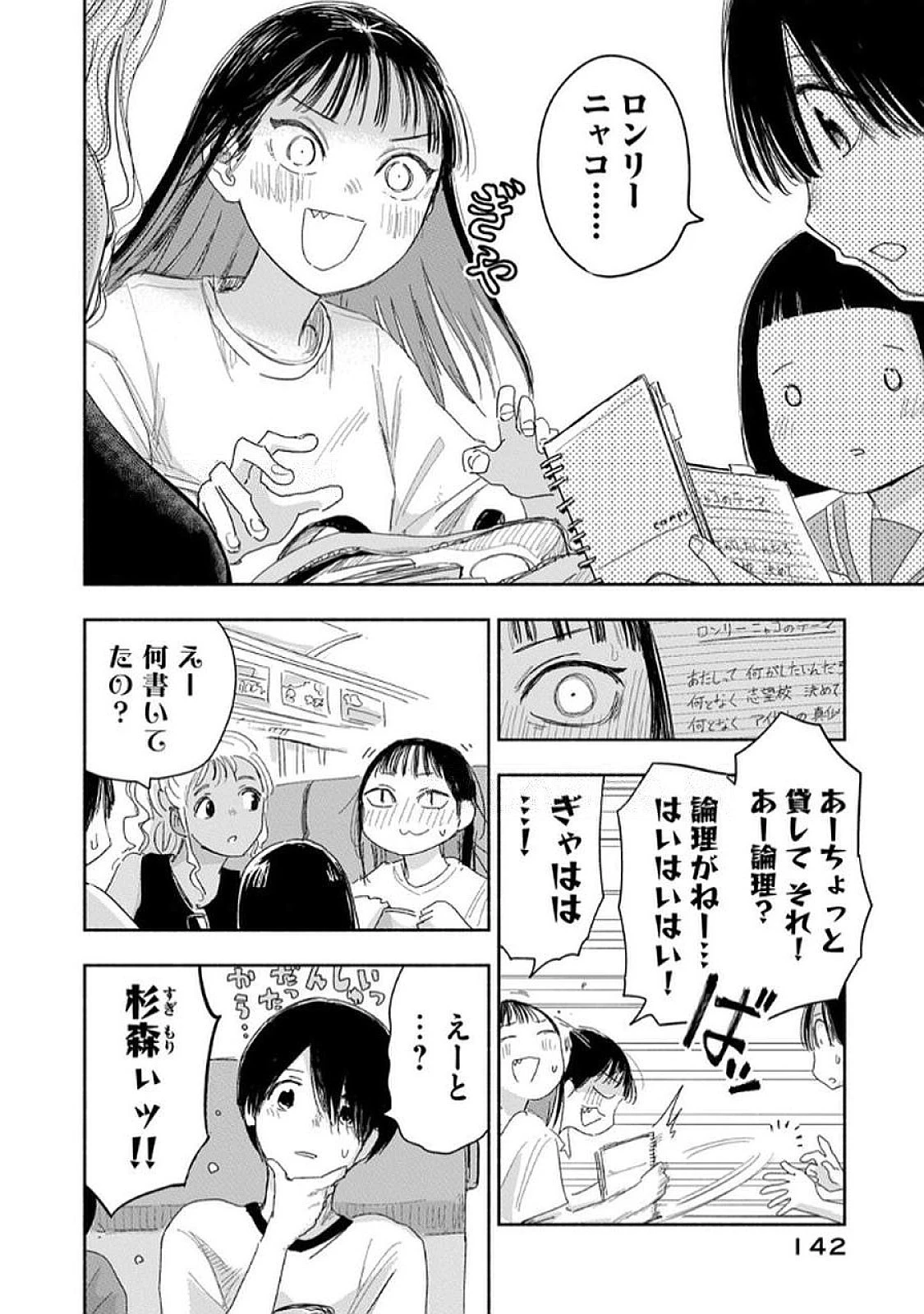 ずっと青春ぽいですよ 第36話 - 6