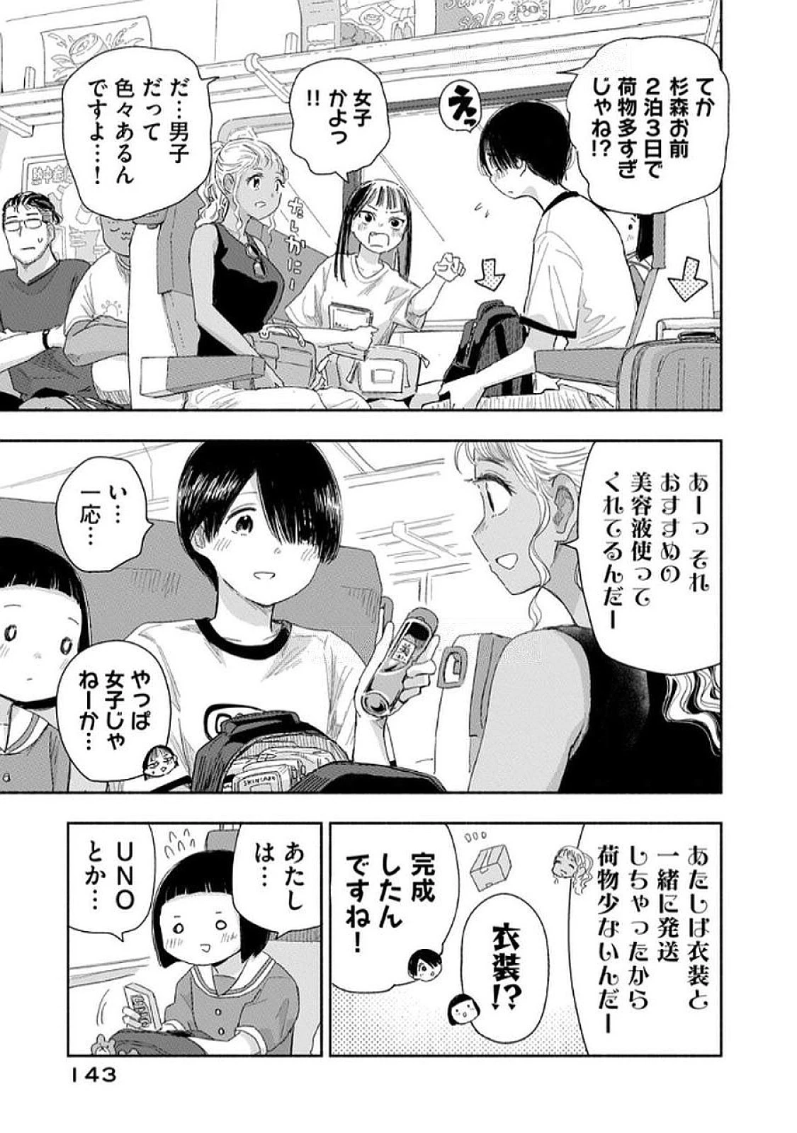 ずっと青春ぽいですよ 第36話 - 7