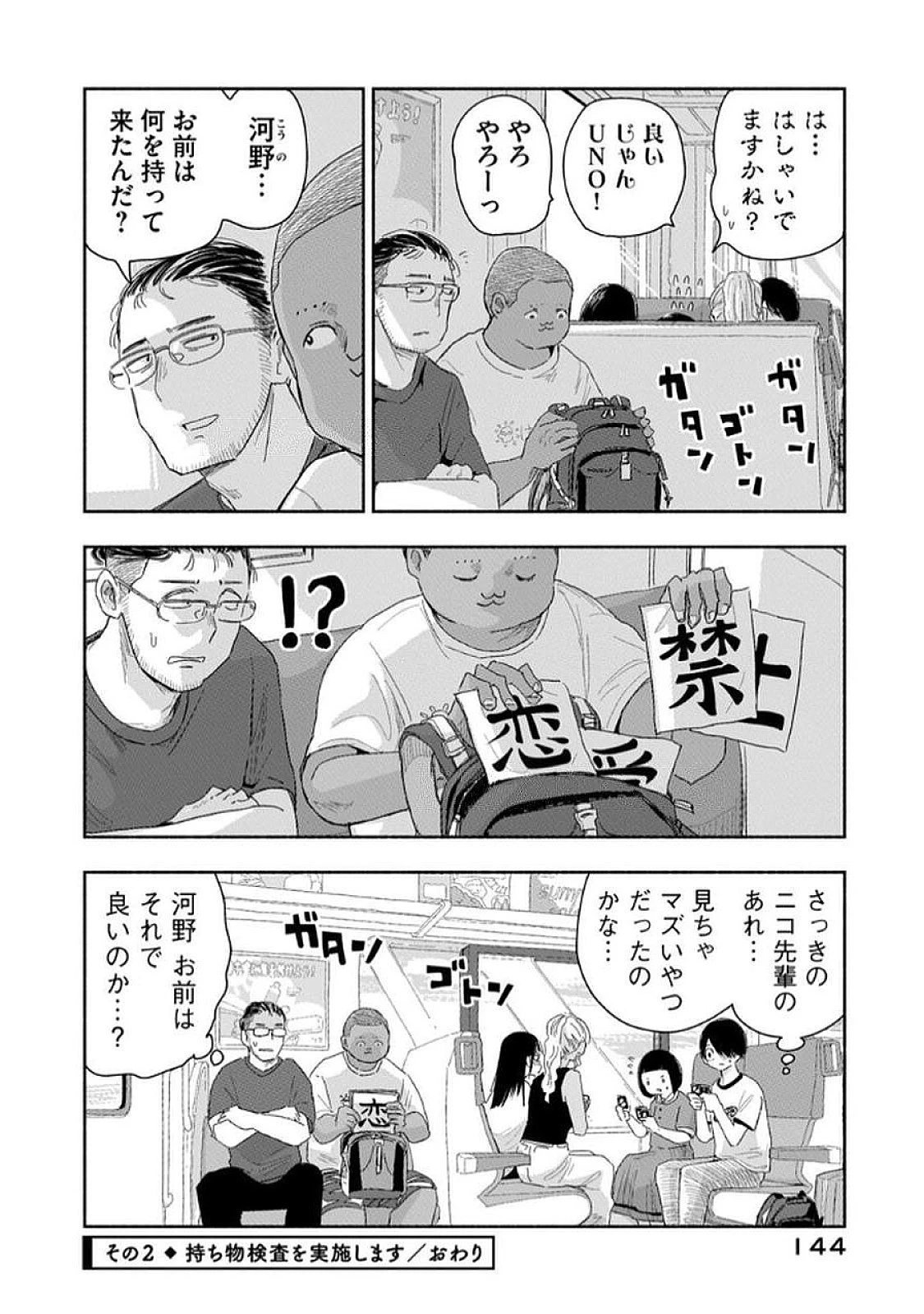 ずっと青春ぽいですよ 第36話 - 8