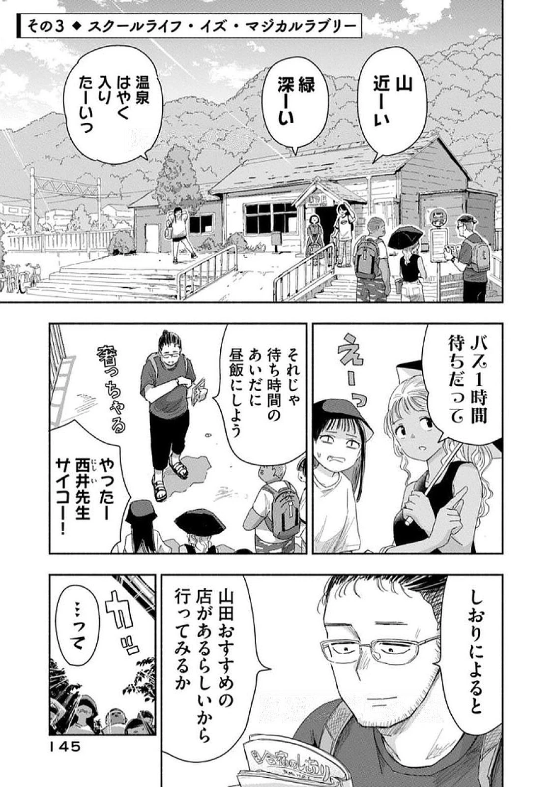 ずっと青春ぽいですよ 第36話 - 9