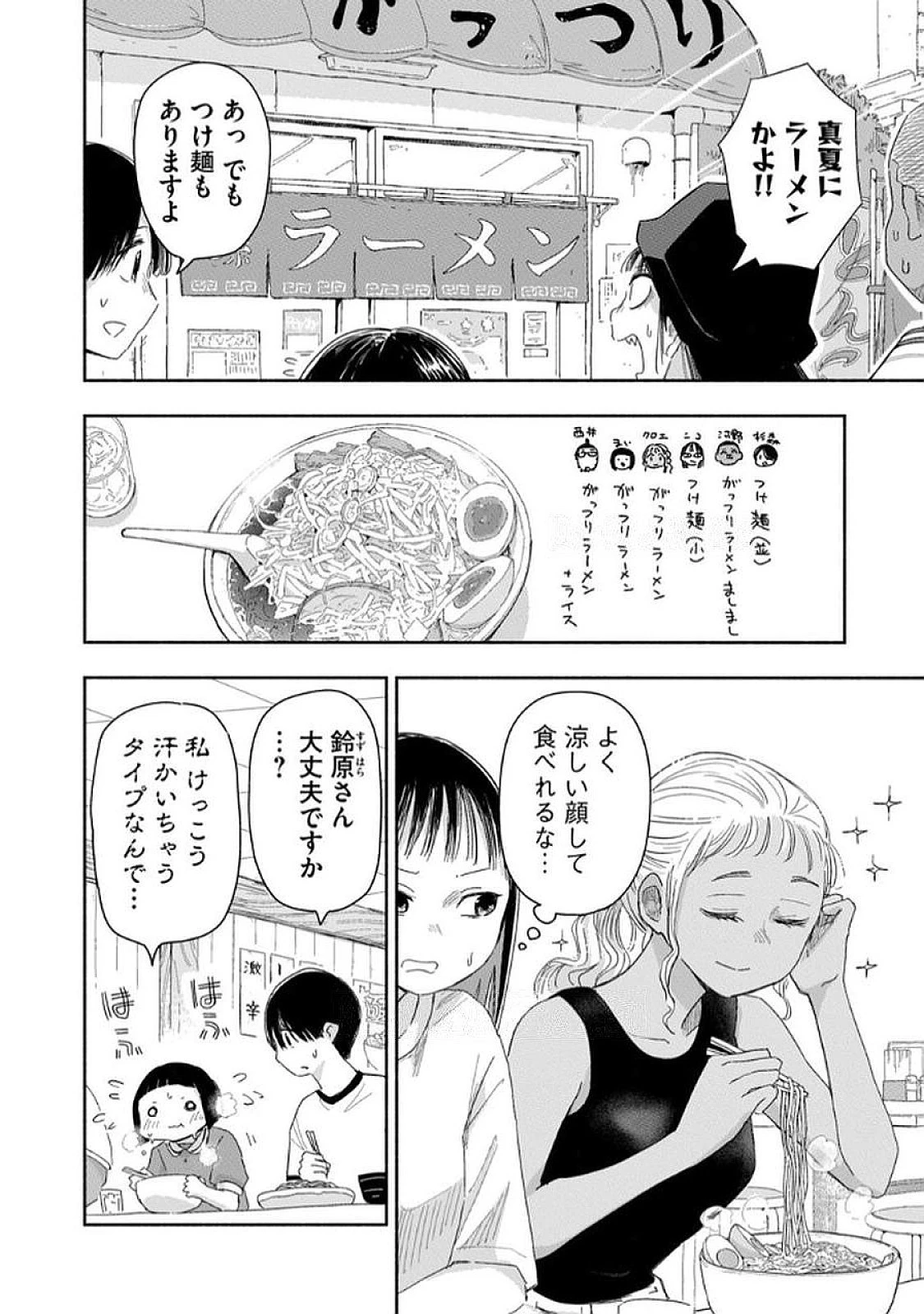 ずっと青春ぽいですよ 第36話 - 10