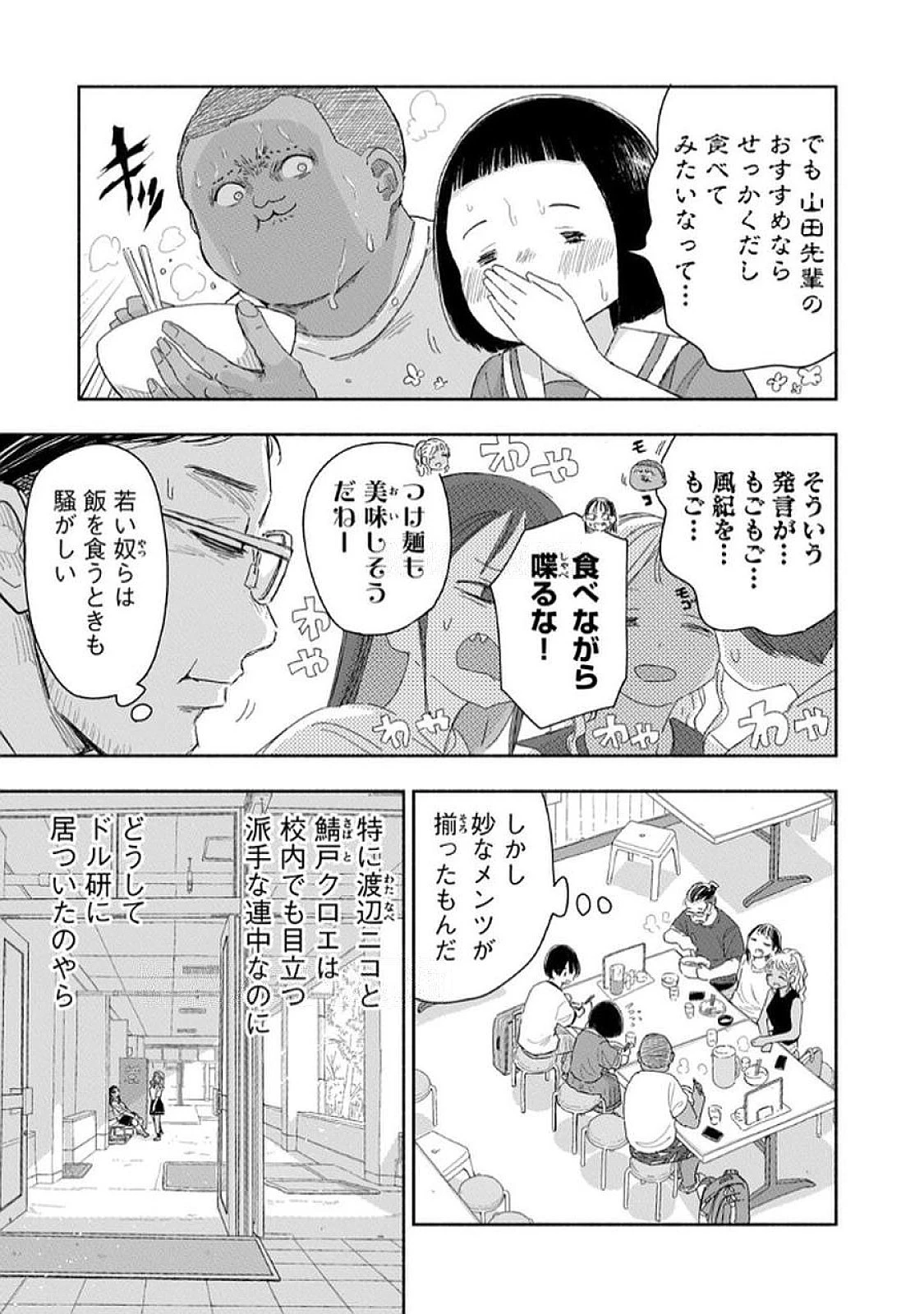 ずっと青春ぽいですよ 第36話 - 11