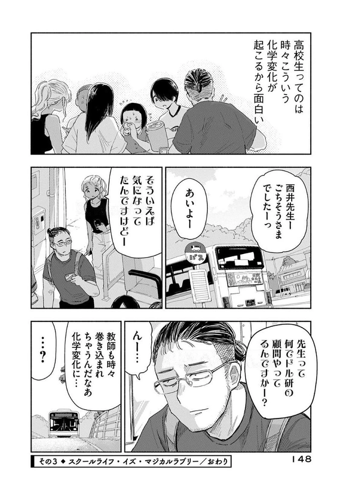 ずっと青春ぽいですよ 第36話 - 12