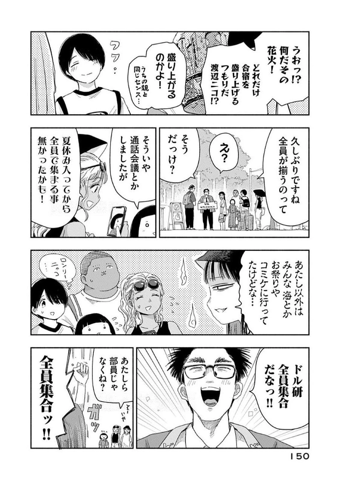 ずっと青春ぽいですよ 第36話 - 14