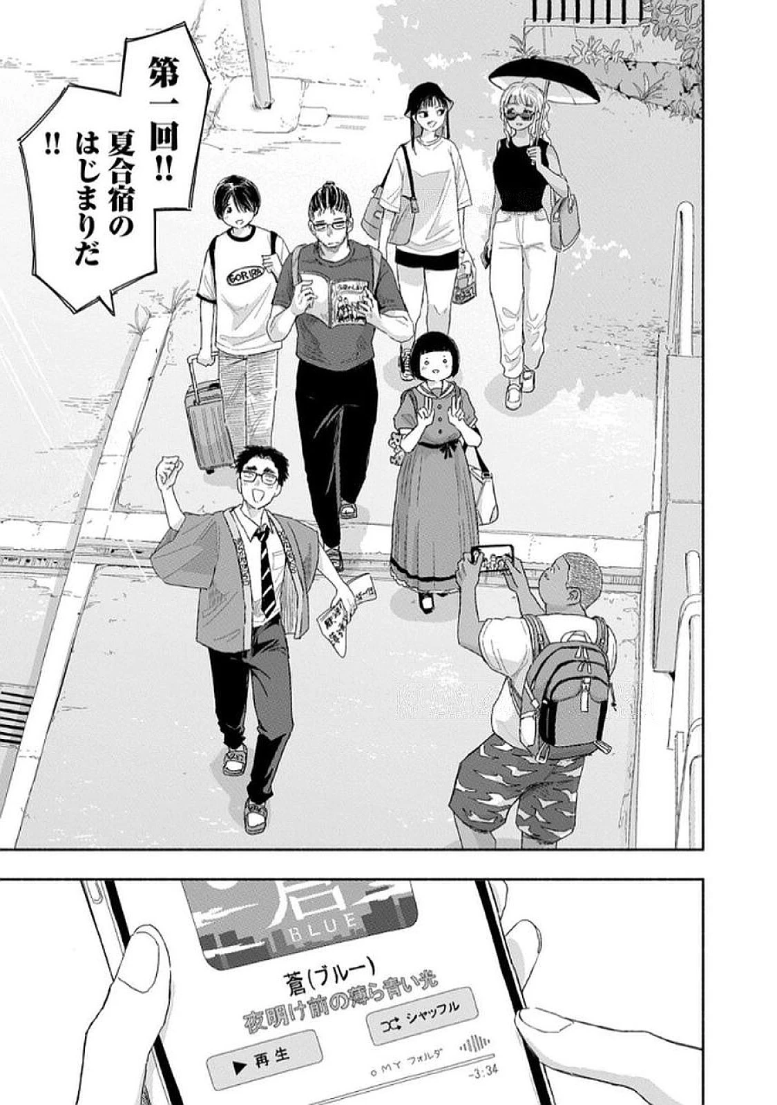 ずっと青春ぽいですよ 第36話 - 15