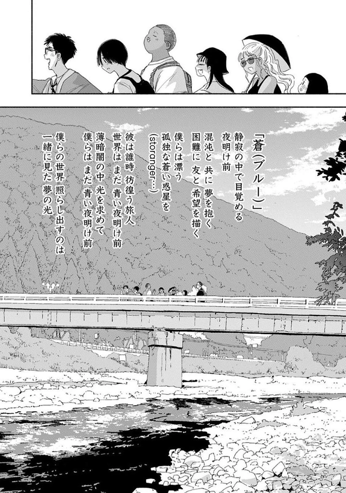 ずっと青春ぽいですよ 第36話 - 17