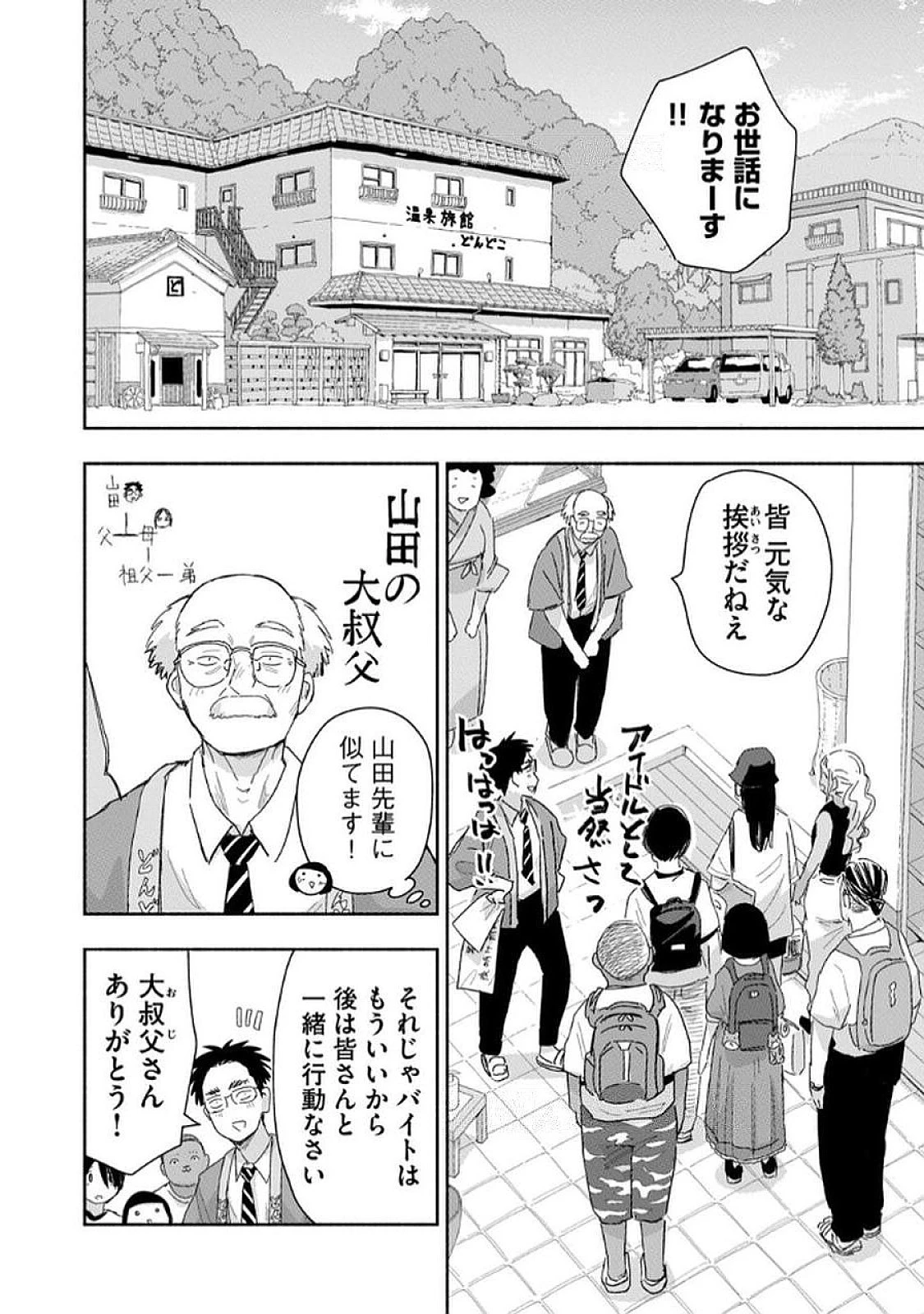 ずっと青春ぽいですよ 第36話 - 18