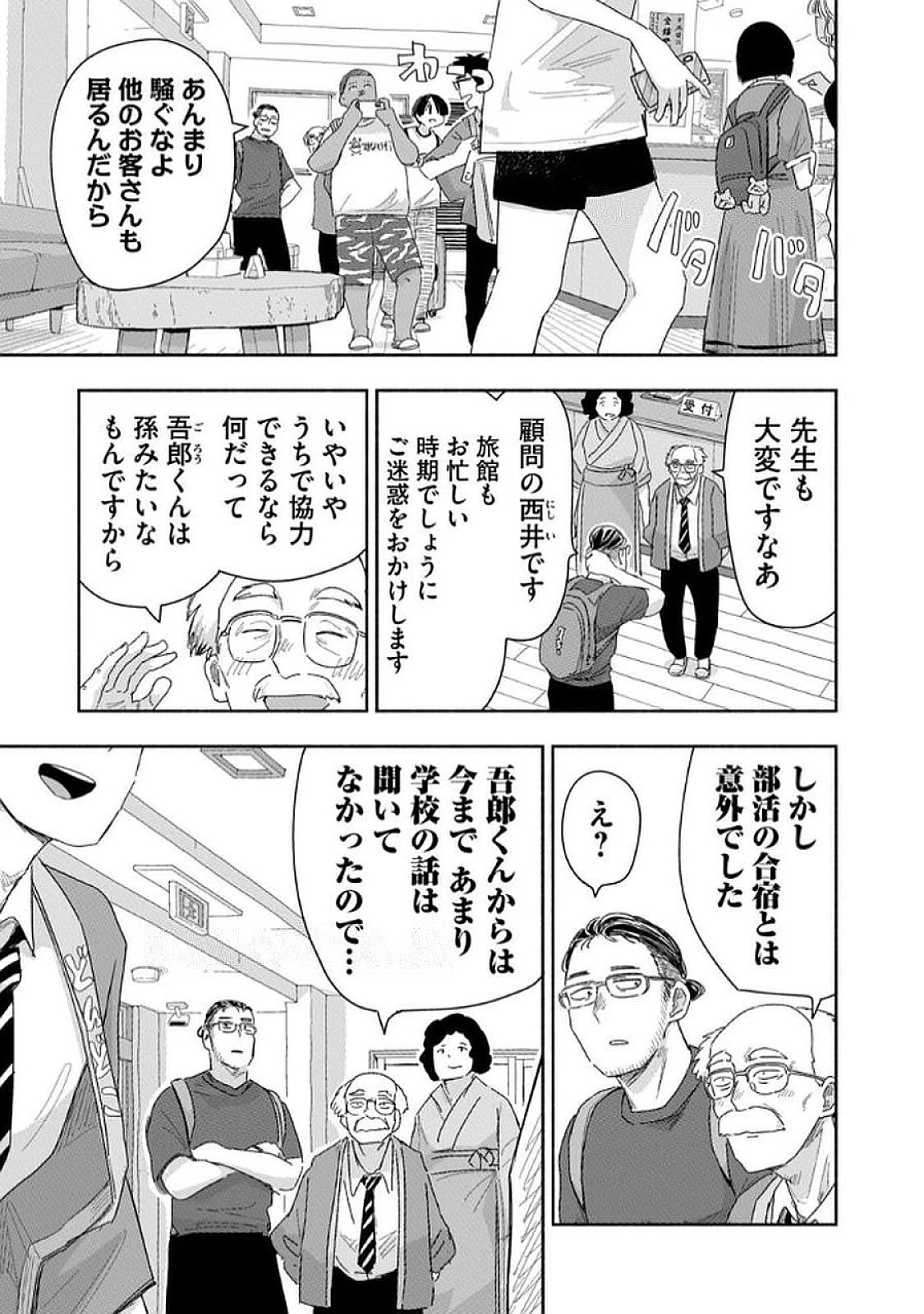 ずっと青春ぽいですよ 第36話 - 19