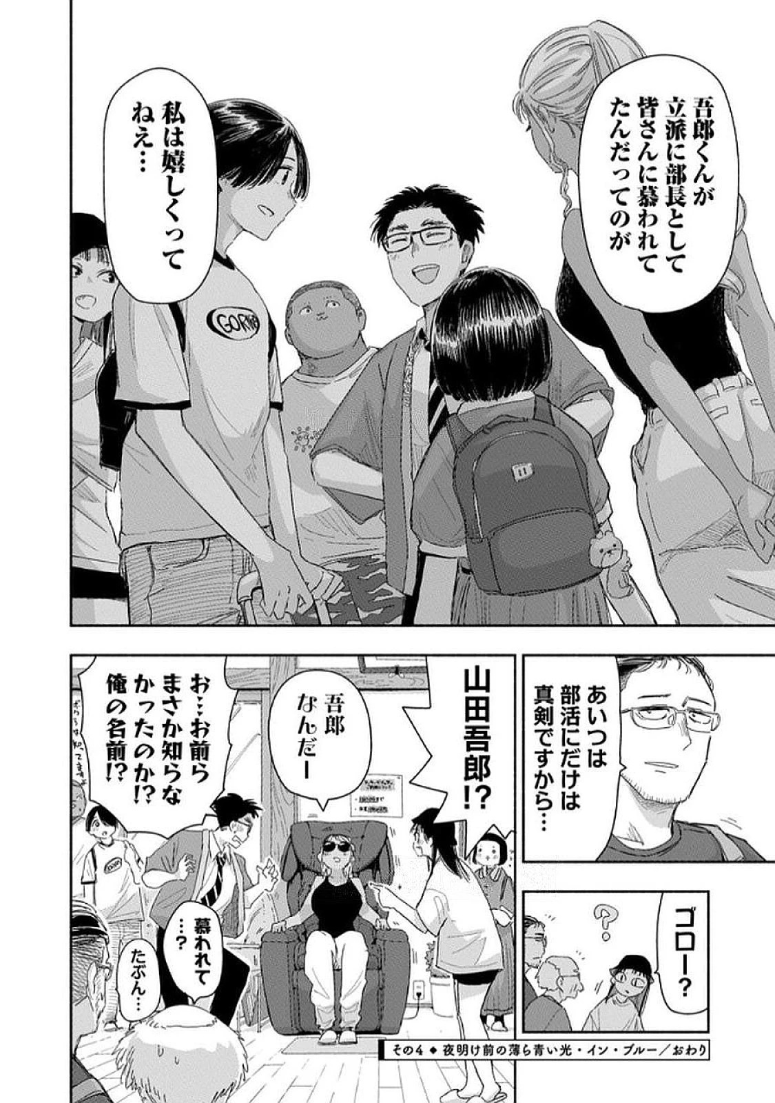 ずっと青春ぽいですよ 第36話 - 20