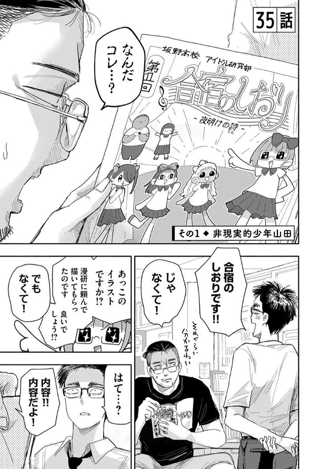 ずっと青春ぽいですよ 第35話 - 1