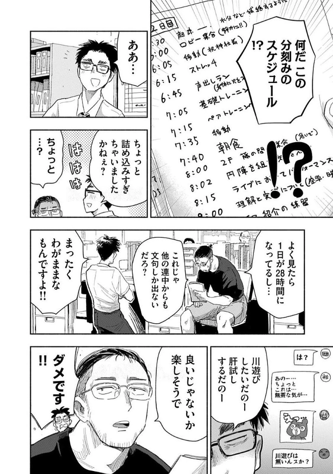 ずっと青春ぽいですよ 第35話 - 2