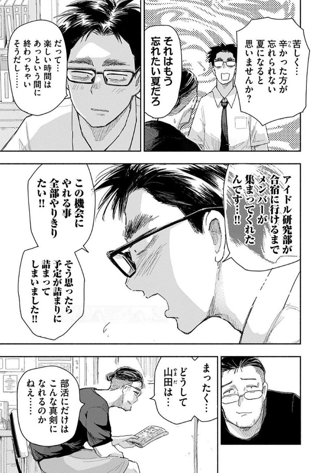 ずっと青春ぽいですよ 第35話 - 3