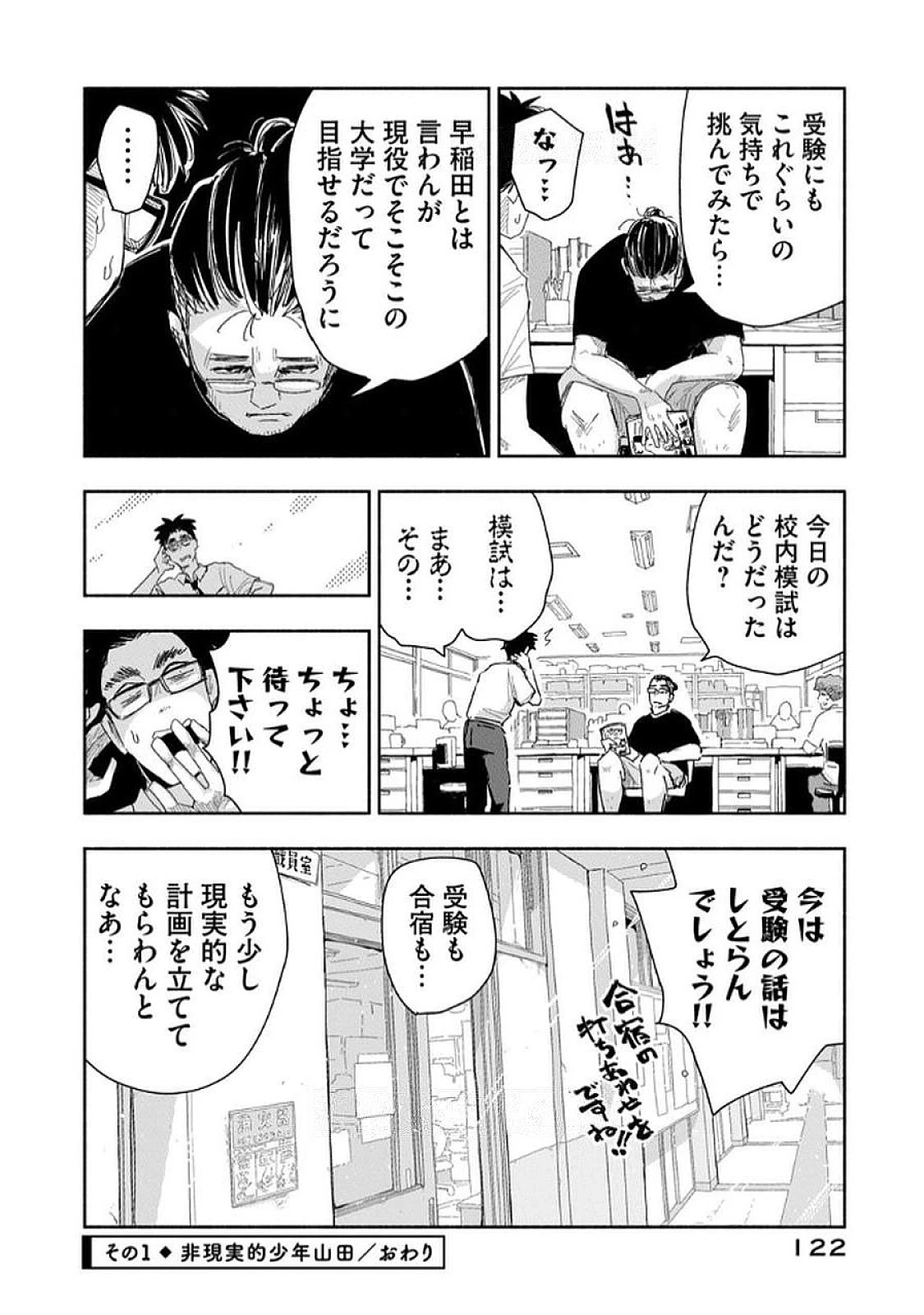 ずっと青春ぽいですよ 第35話 - 4