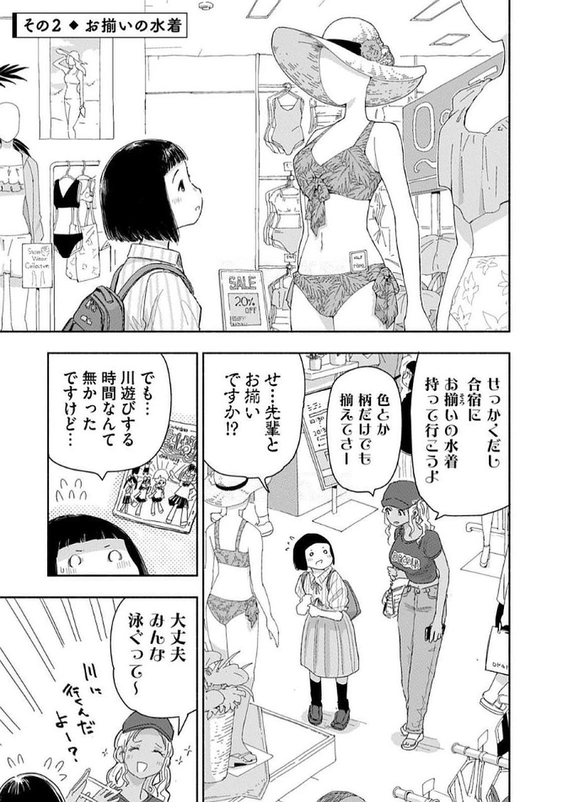 ずっと青春ぽいですよ 第35話 - 5