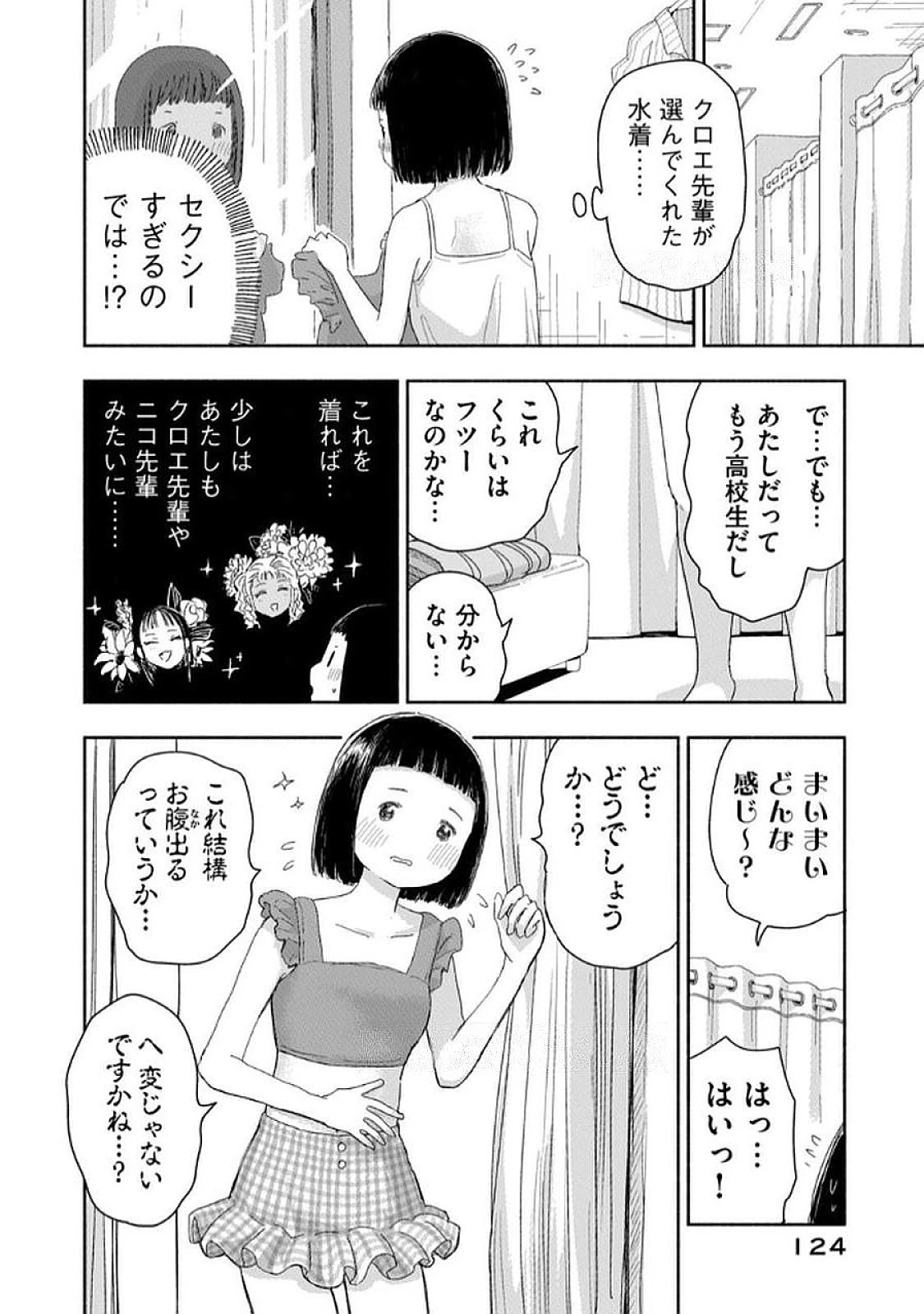 ずっと青春ぽいですよ 第35話 - 6