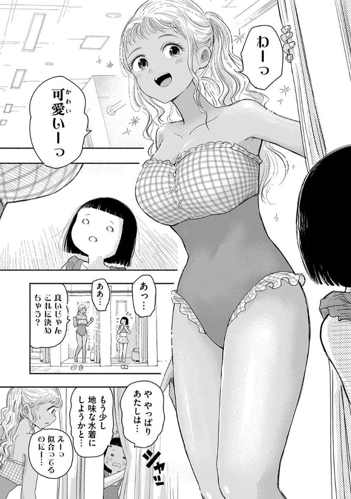ずっと青春ぽいですよ 第35話 - 7