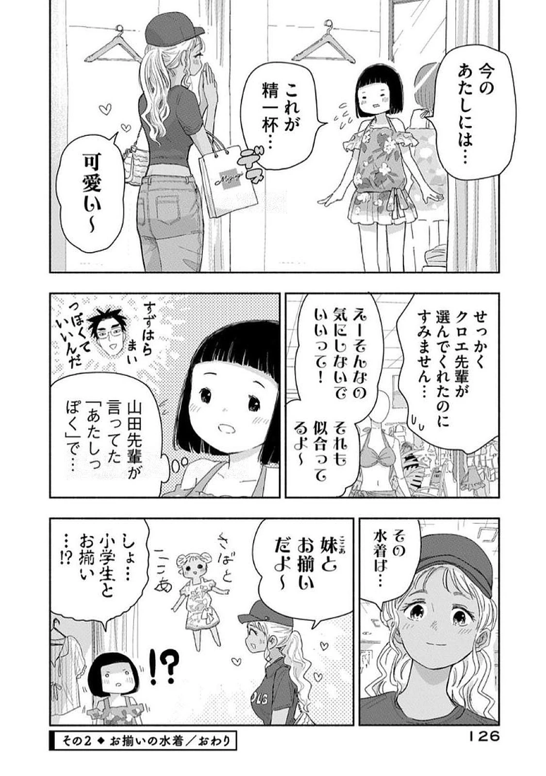 ずっと青春ぽいですよ 第35話 - 8