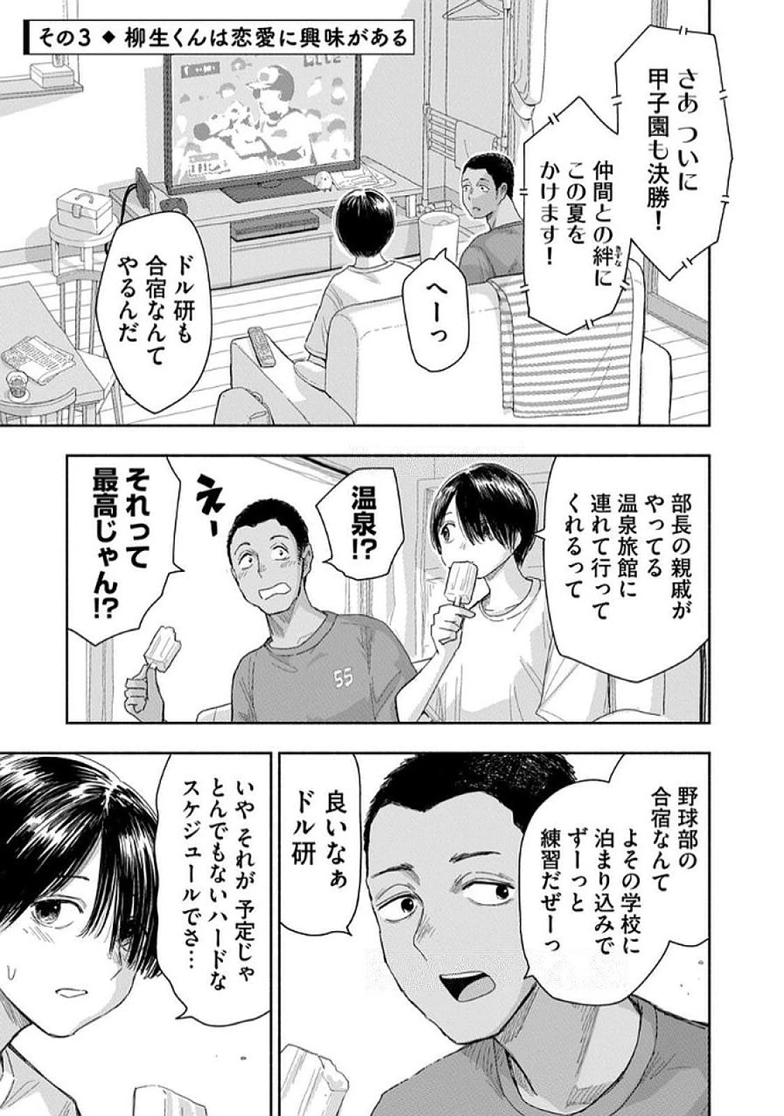 ずっと青春ぽいですよ 第35話 - 9