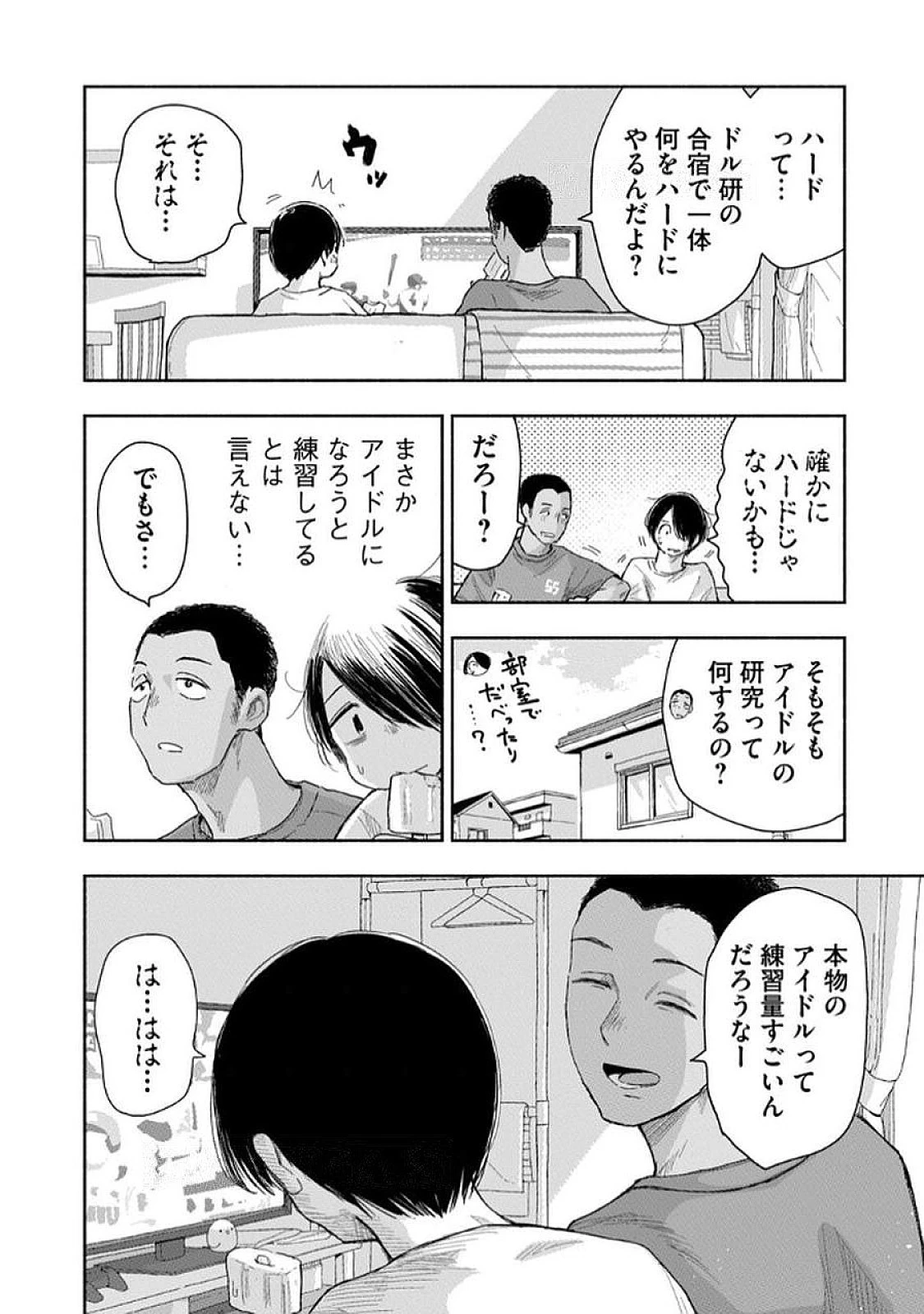 ずっと青春ぽいですよ 第35話 - 10