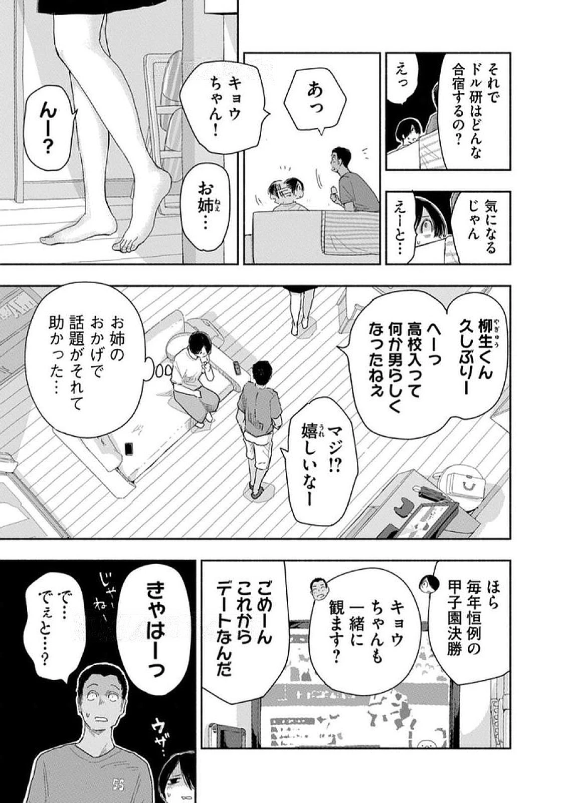 ずっと青春ぽいですよ 第35話 - 11