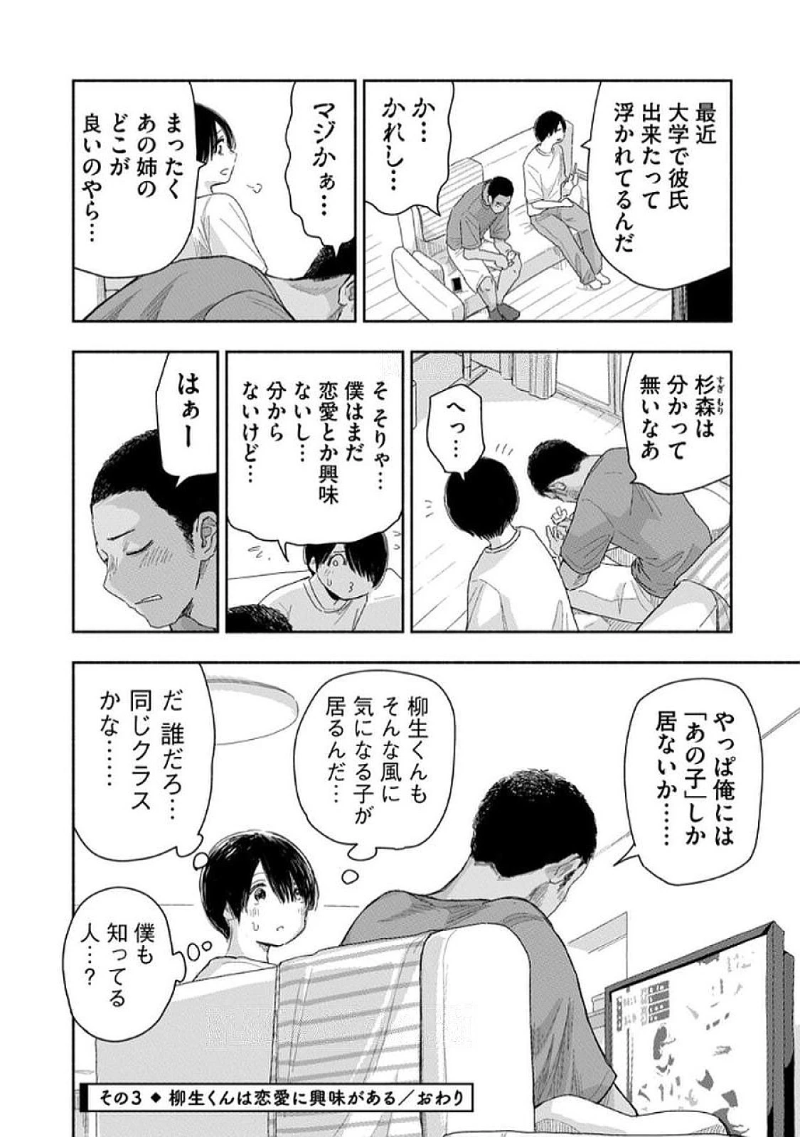 ずっと青春ぽいですよ 第35話 - 12