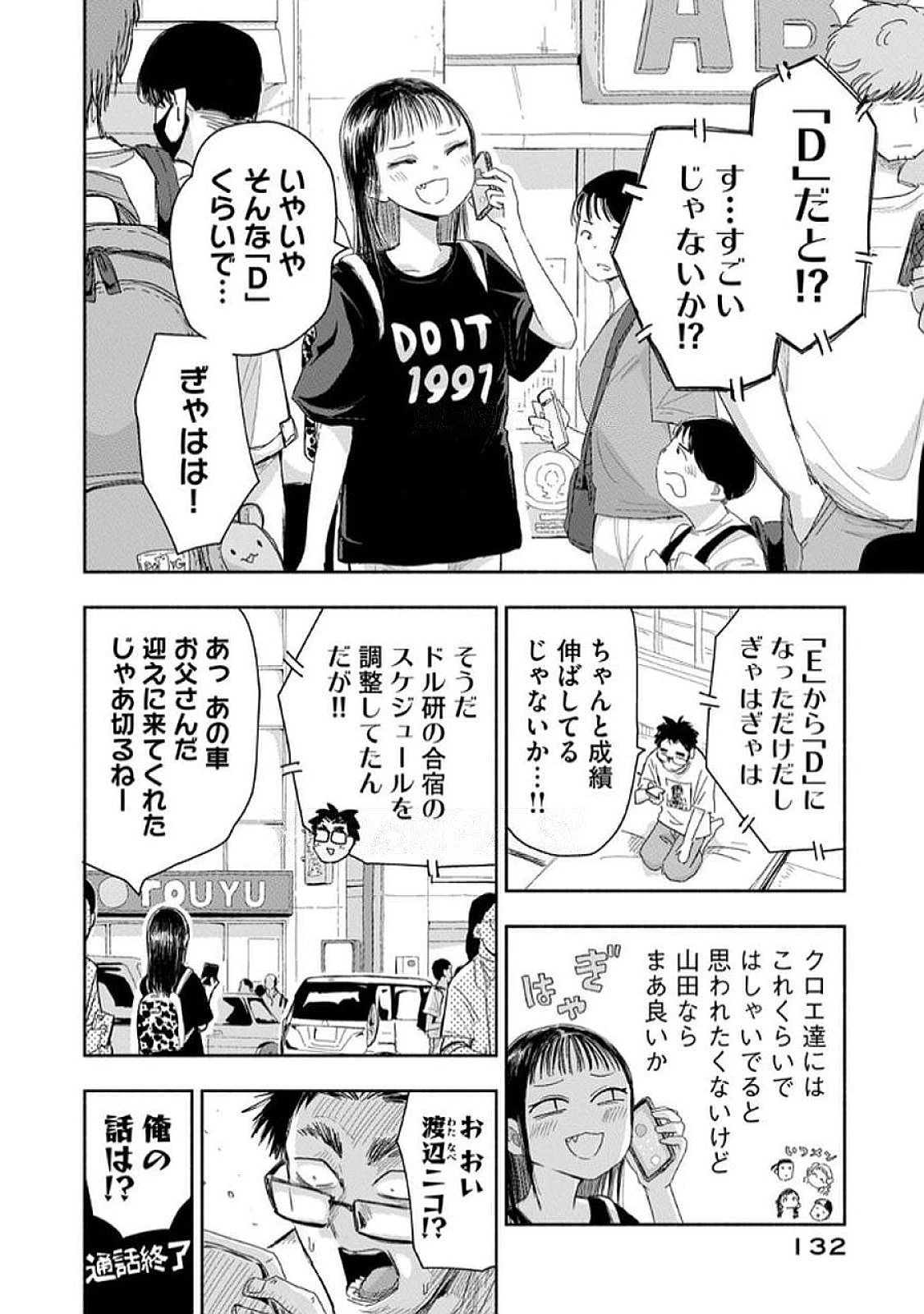 ずっと青春ぽいですよ 第35話 - 14