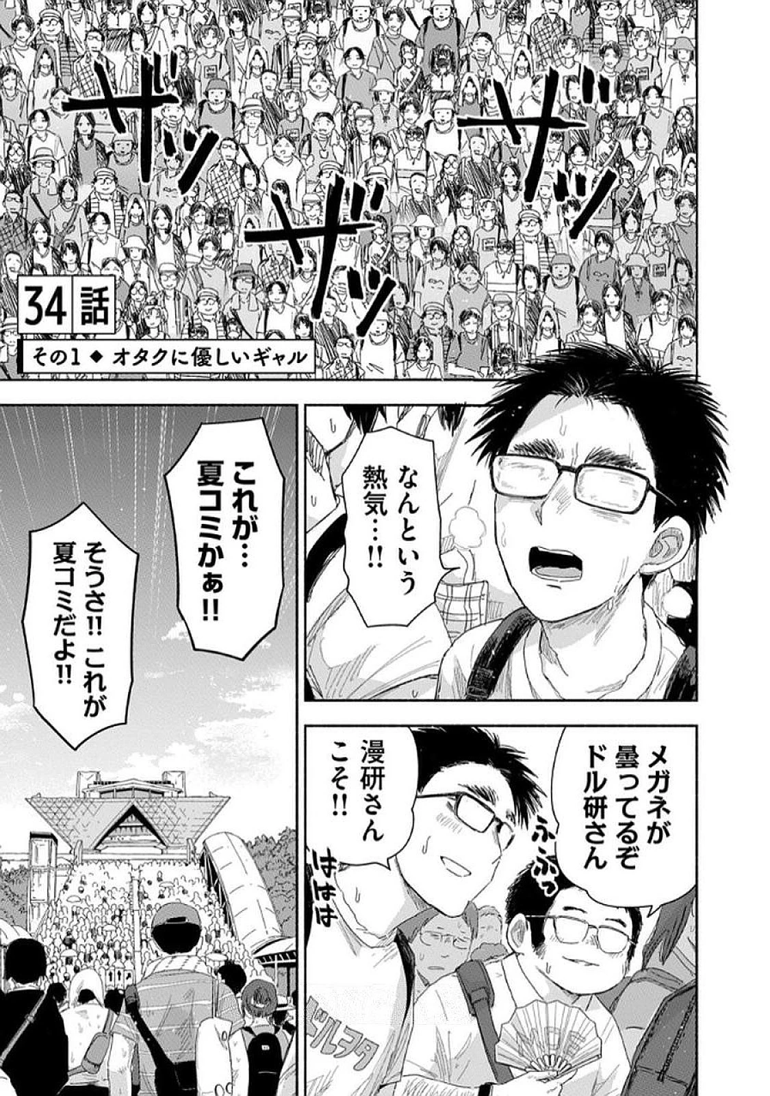 ずっと青春ぽいですよ 第34話 - 1