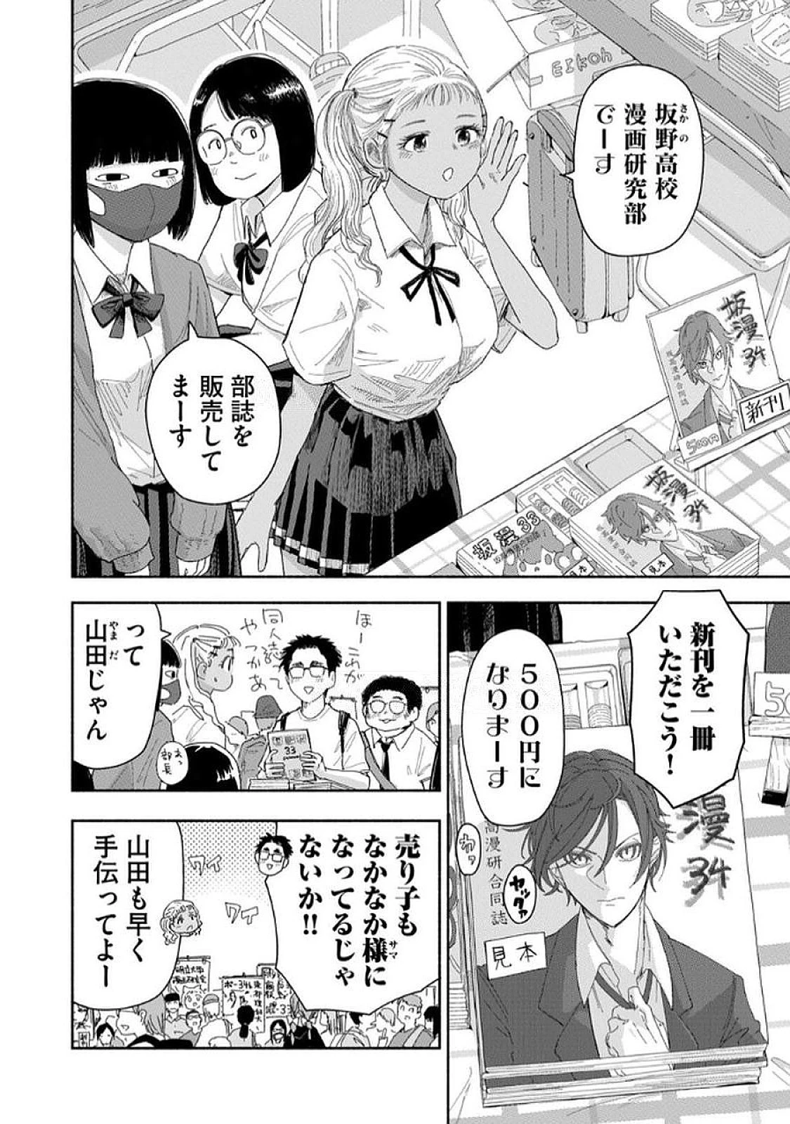ずっと青春ぽいですよ 第34話 - 2