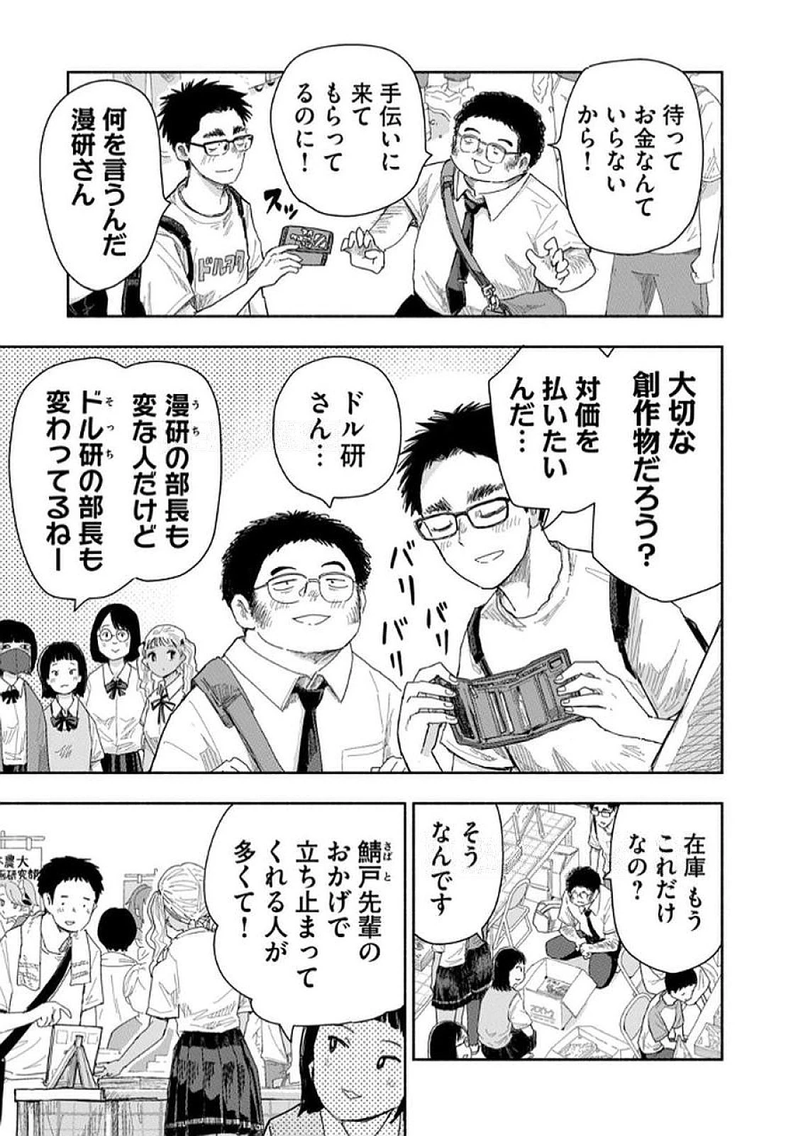 ずっと青春ぽいですよ 第34話 - 3