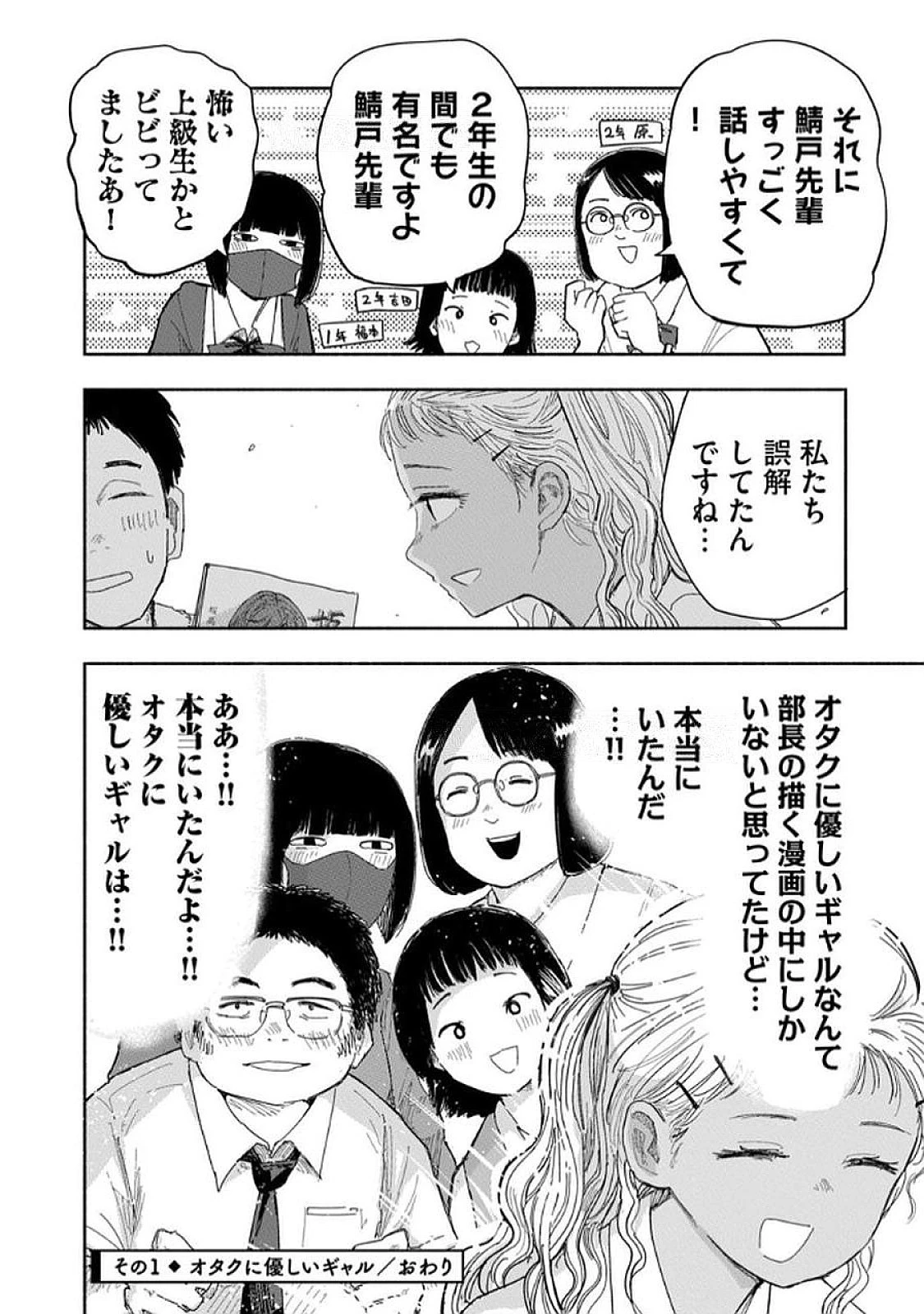 ずっと青春ぽいですよ 第34話 - 4