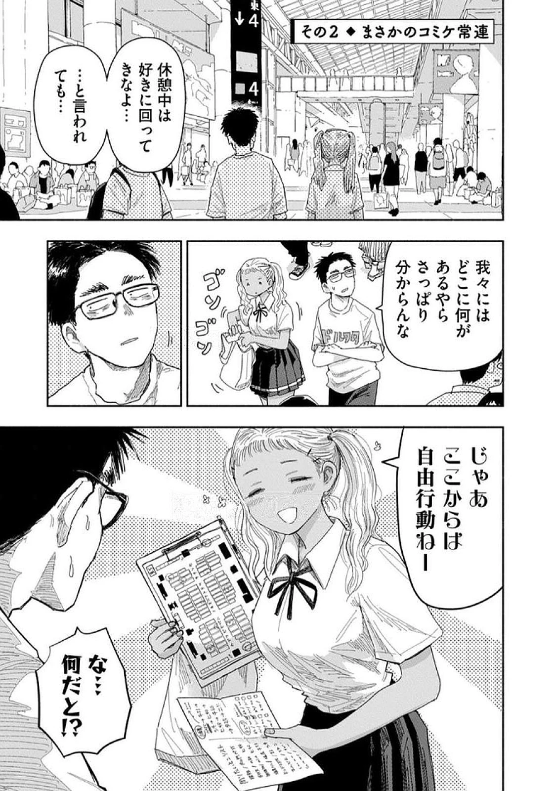ずっと青春ぽいですよ 第34話 - 5