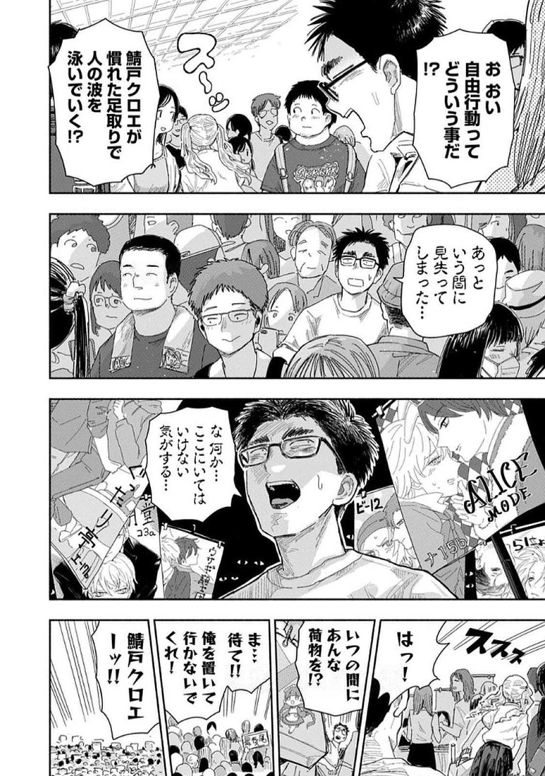 ずっと青春ぽいですよ 第34話 - 6