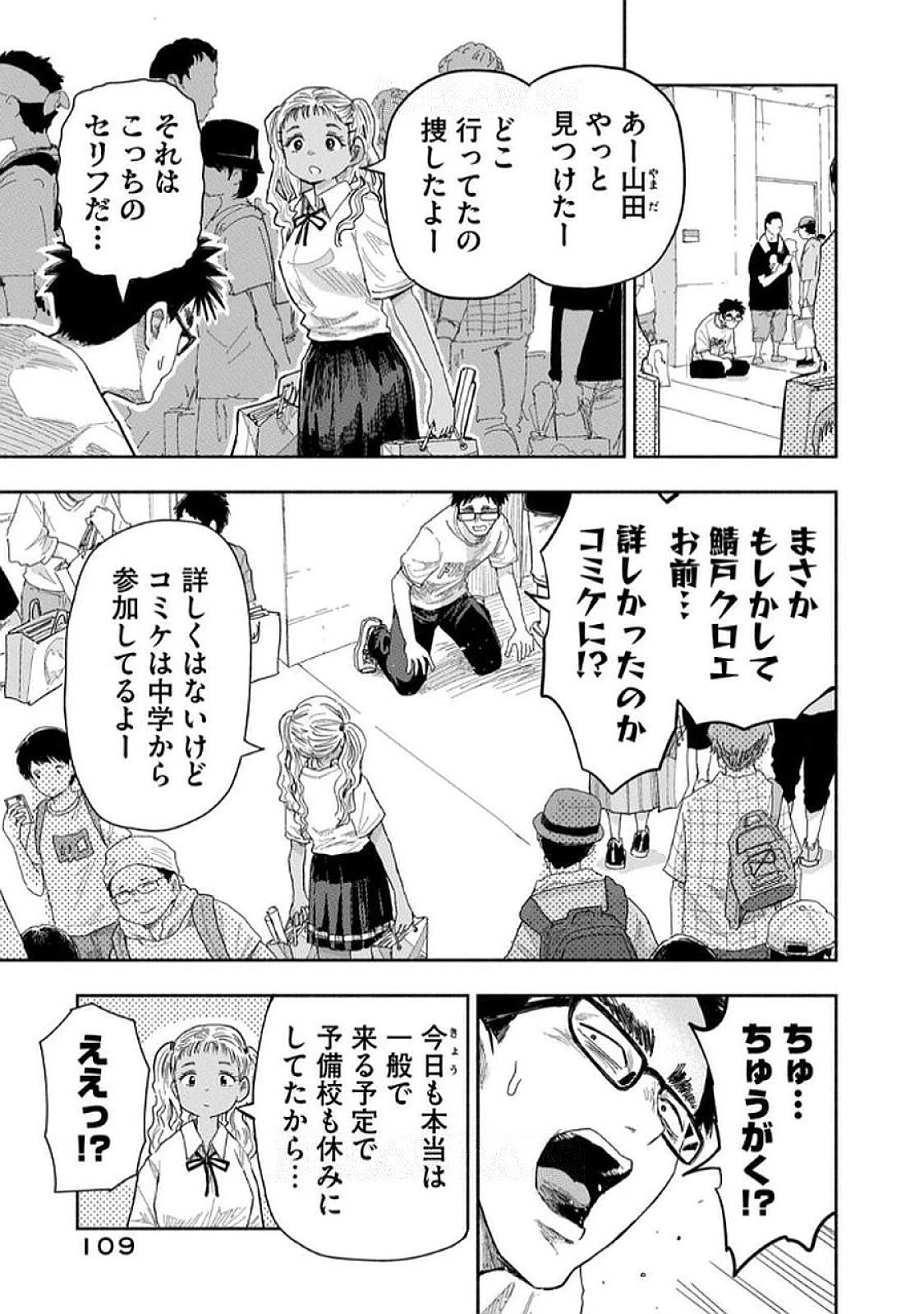 ずっと青春ぽいですよ 第34話 - 7