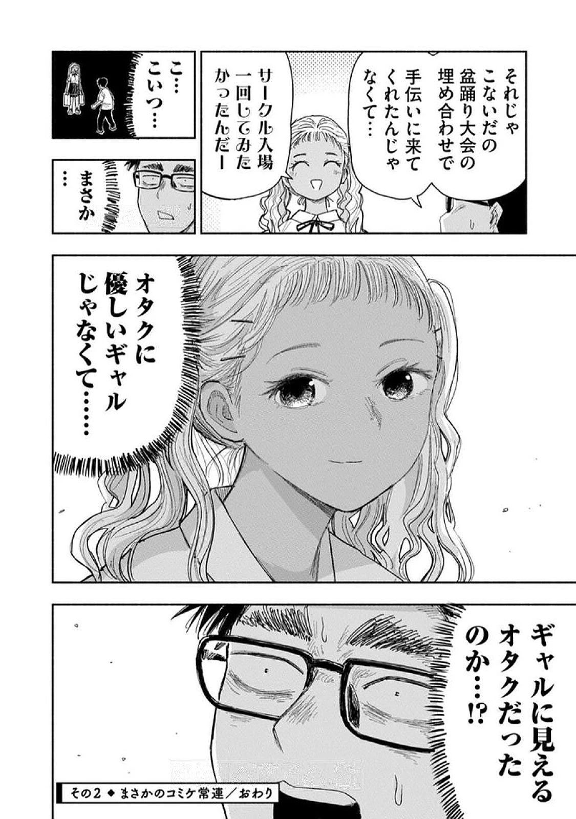 ずっと青春ぽいですよ 第34話 - 8