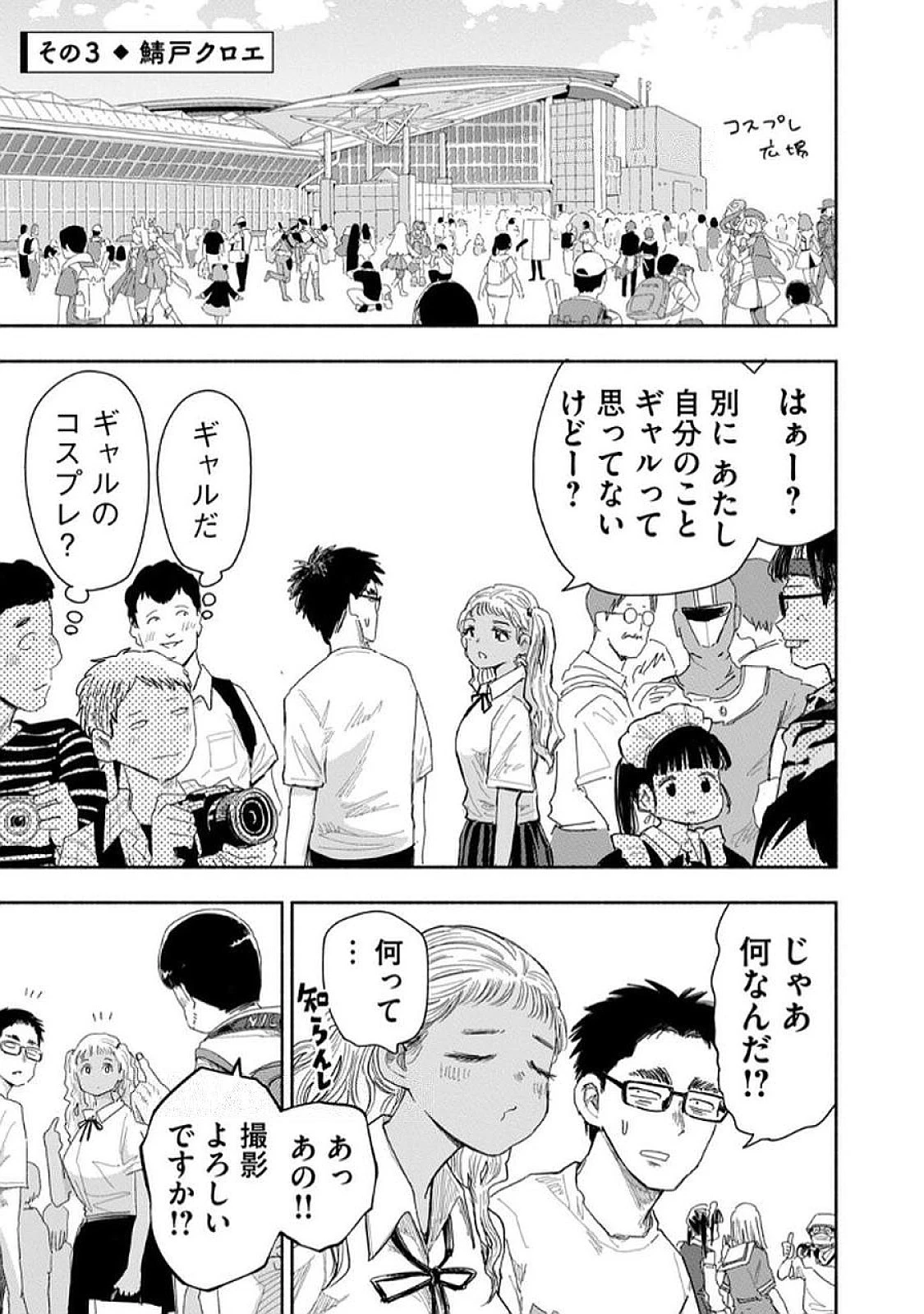 ずっと青春ぽいですよ 第34話 - 9