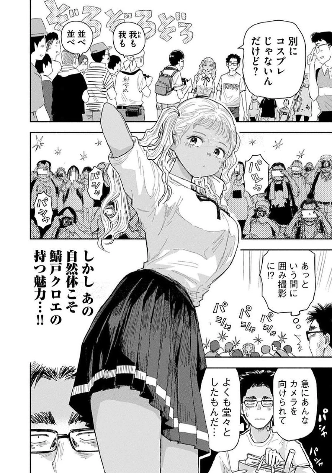 ずっと青春ぽいですよ 第34話 - 10