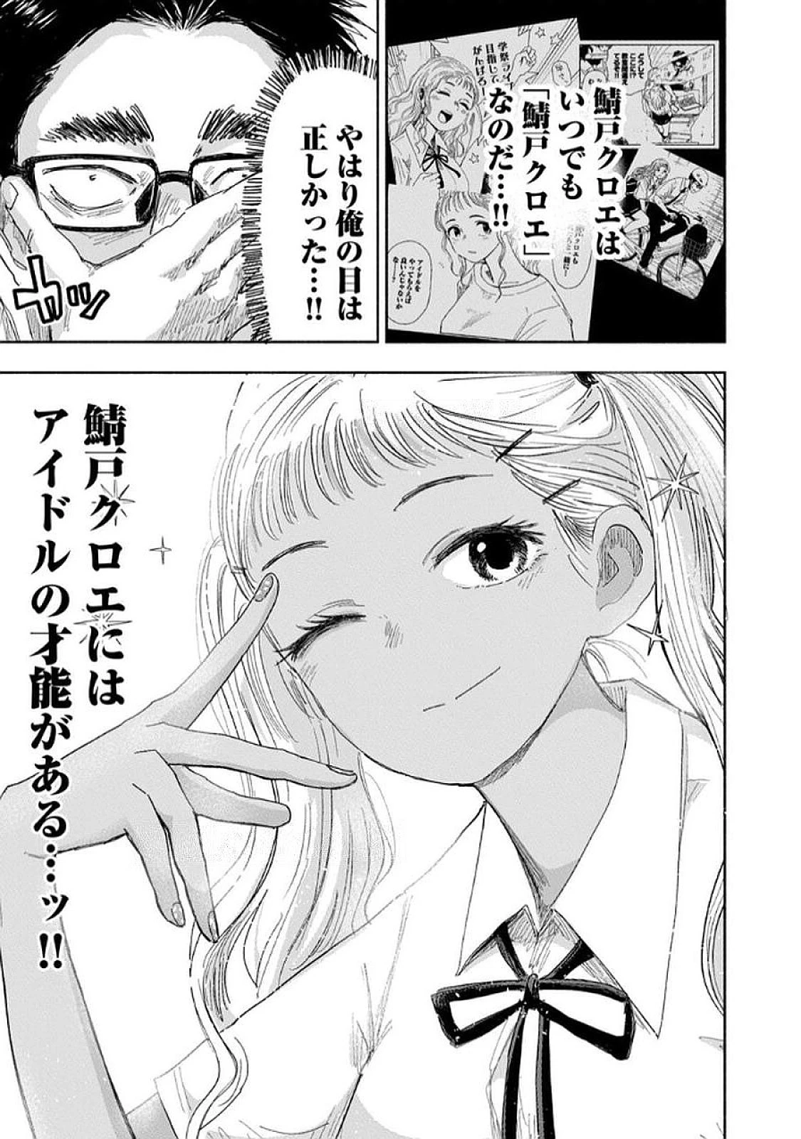 ずっと青春ぽいですよ 第34話 - 11