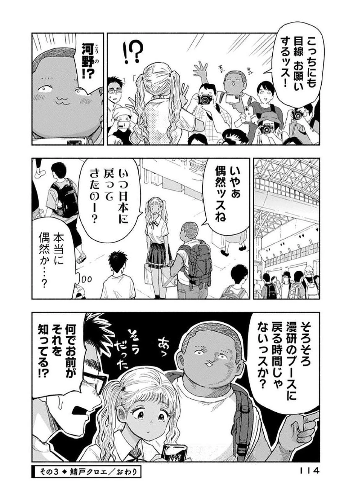 ずっと青春ぽいですよ 第34話 - 12