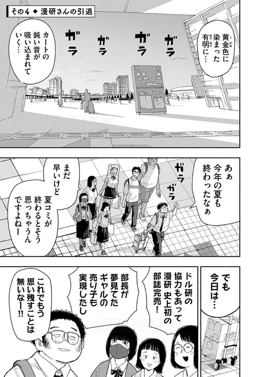 ずっと青春ぽいですよ 第34話 - 13