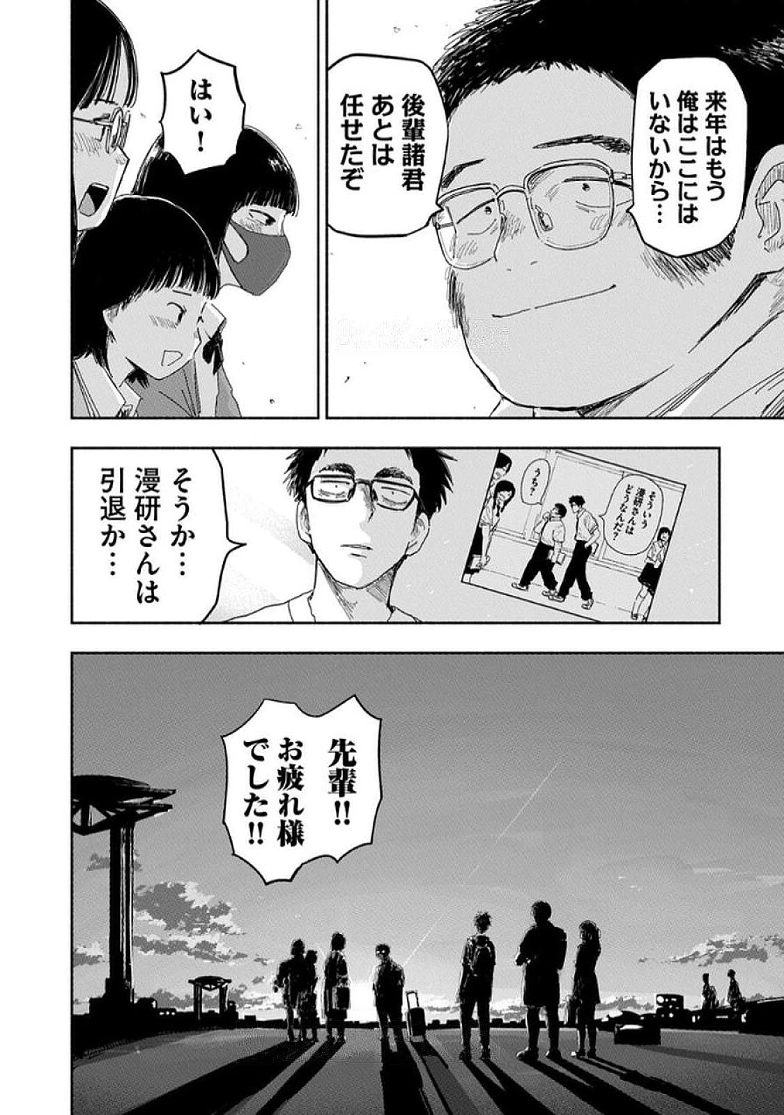 ずっと青春ぽいですよ 第34話 - 14