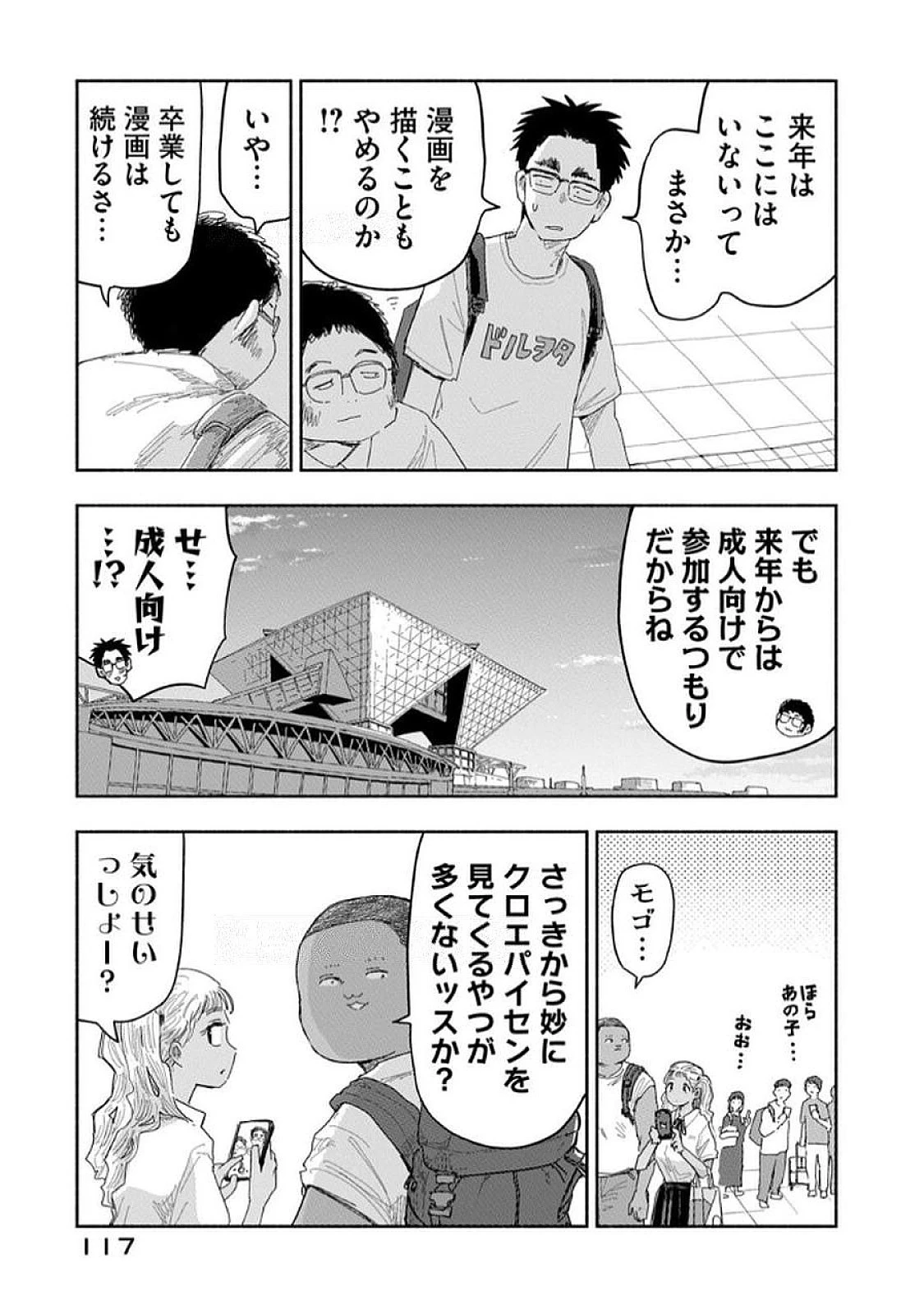 ずっと青春ぽいですよ 第34話 - 15
