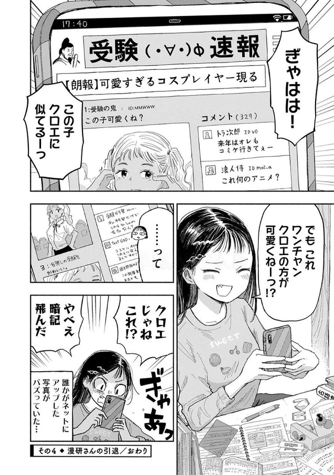 ずっと青春ぽいですよ 第34話 - 16