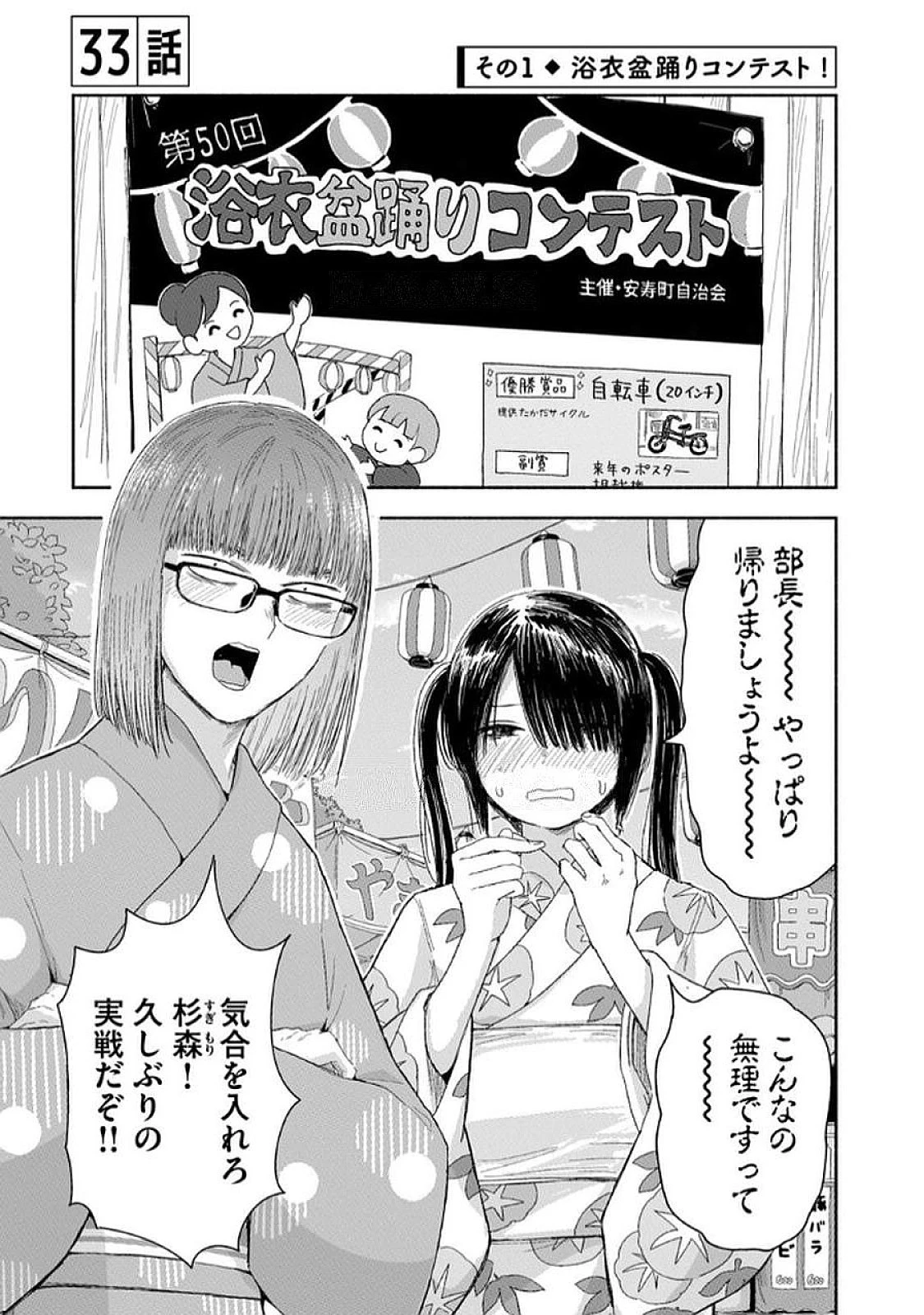 ずっと青春ぽいですよ 第33話 - 1