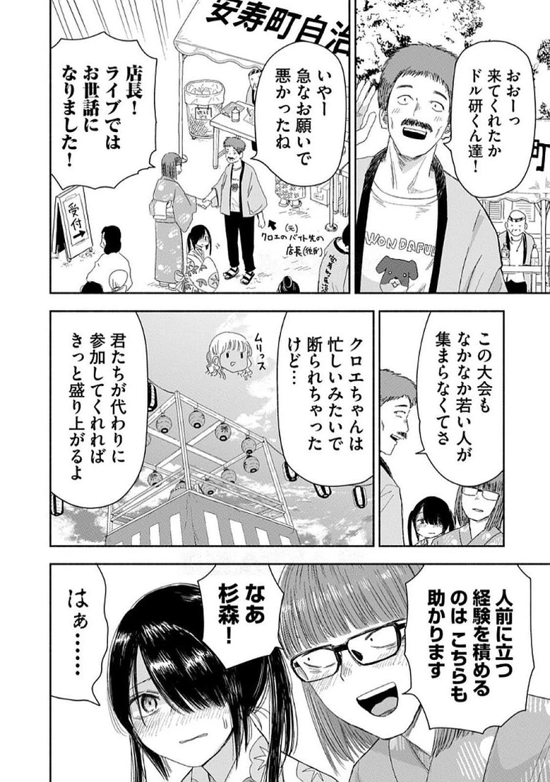 ずっと青春ぽいですよ 第33話 - 2